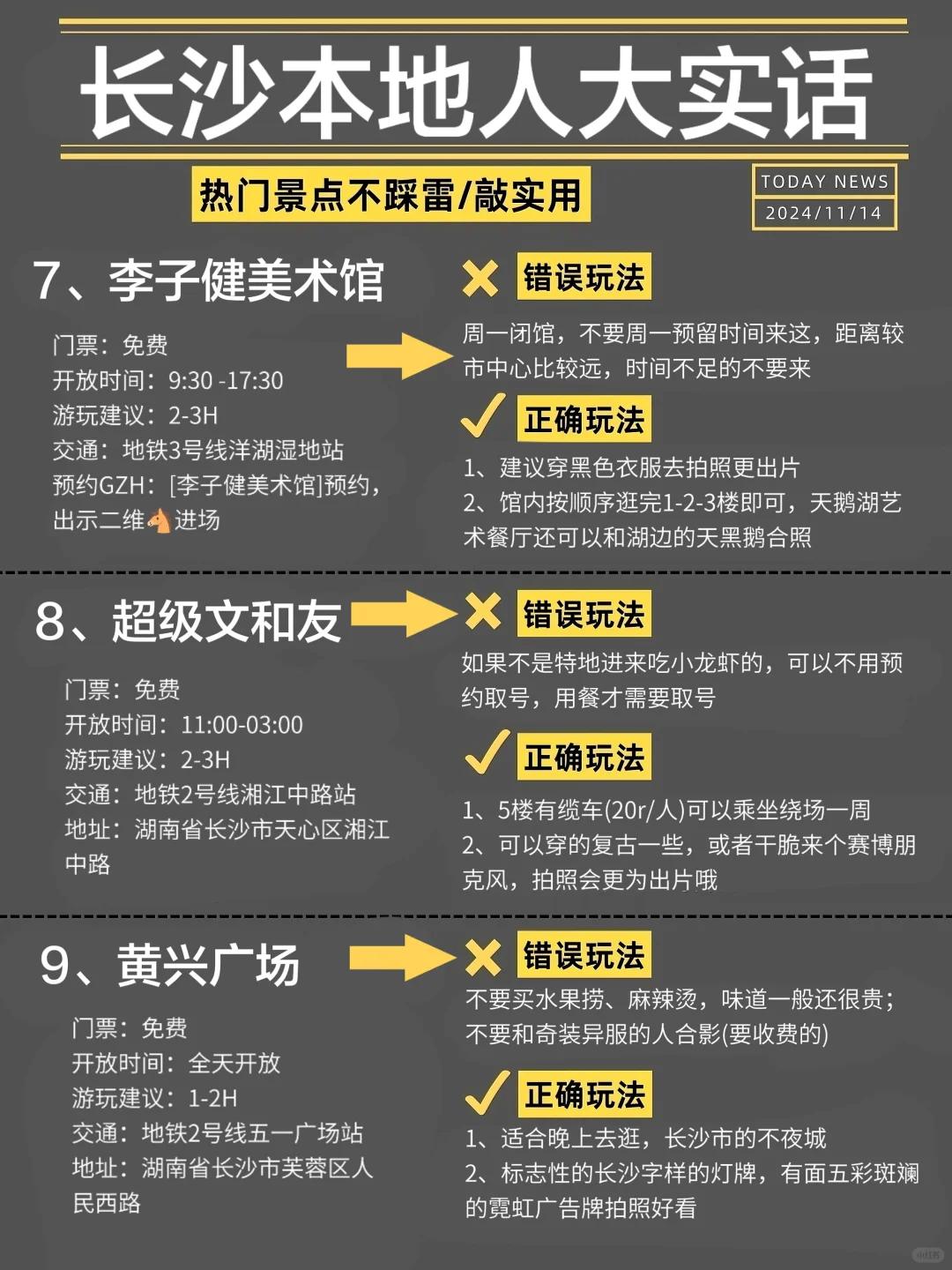 N刷长沙！闺蜜做的攻略已经next level 了！！