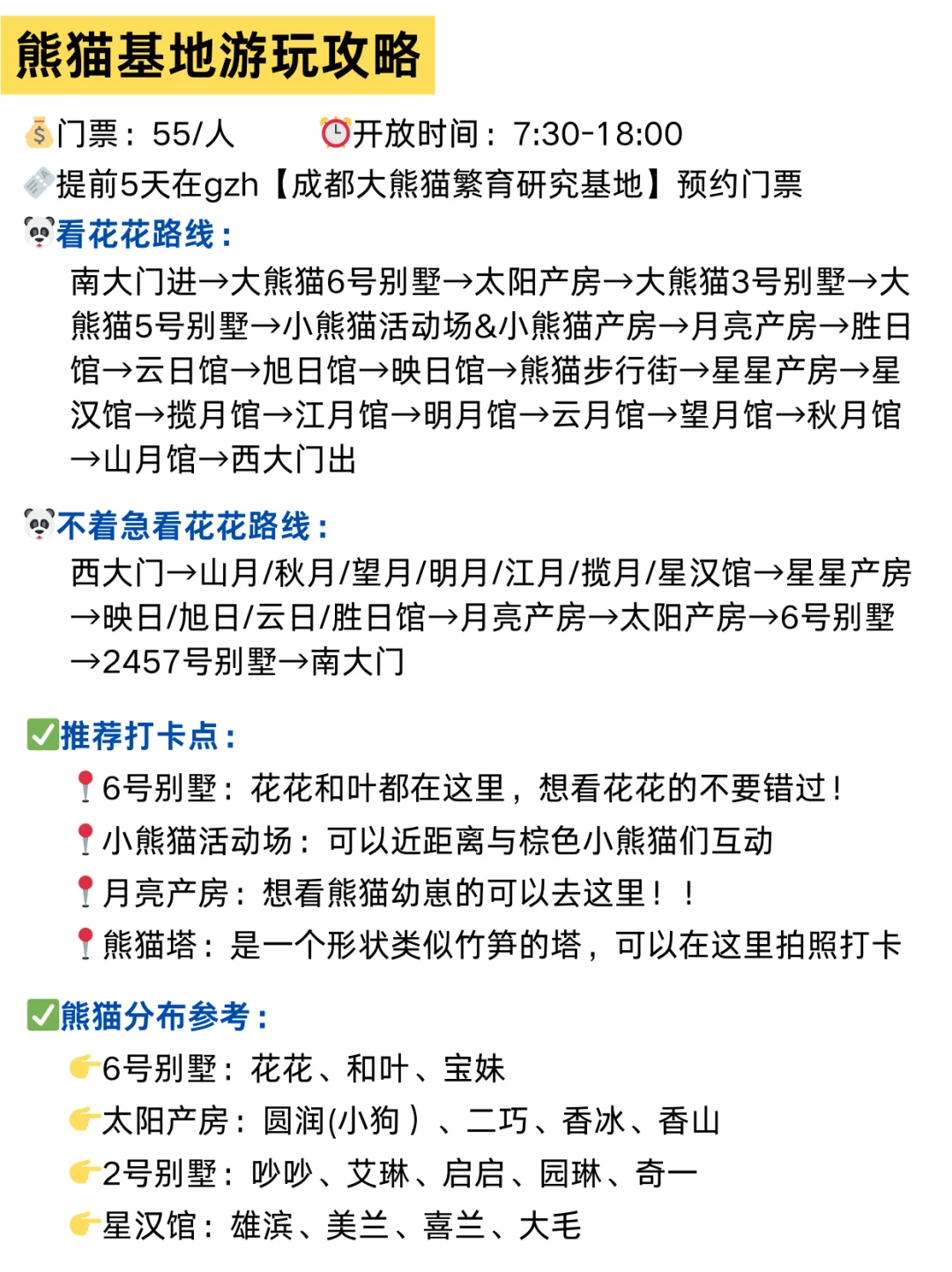 成都📍景点避坑｜去成都前一定要看‼️