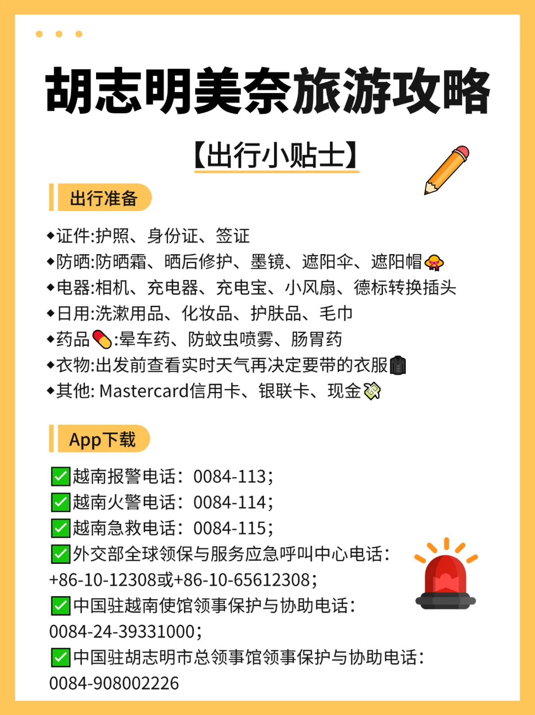 第一次去胡志明别慌😱来看看旅游攻略‼️