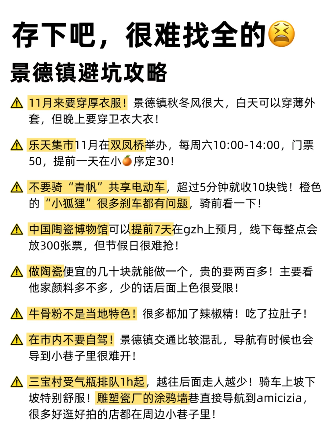 已被宰😠11-2月去景德镇的姐妹一定要听劝