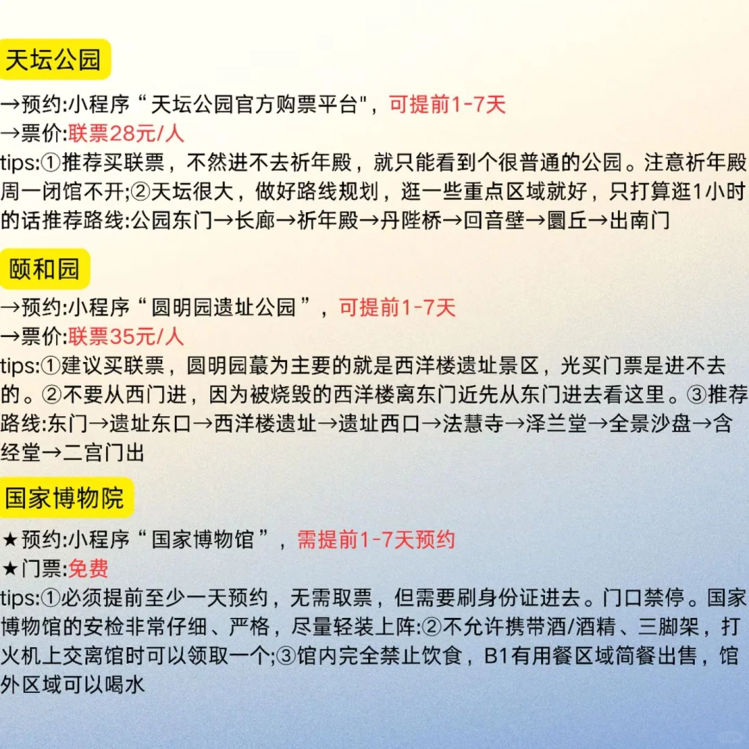 北京景点情况👉无预约＝白来👈