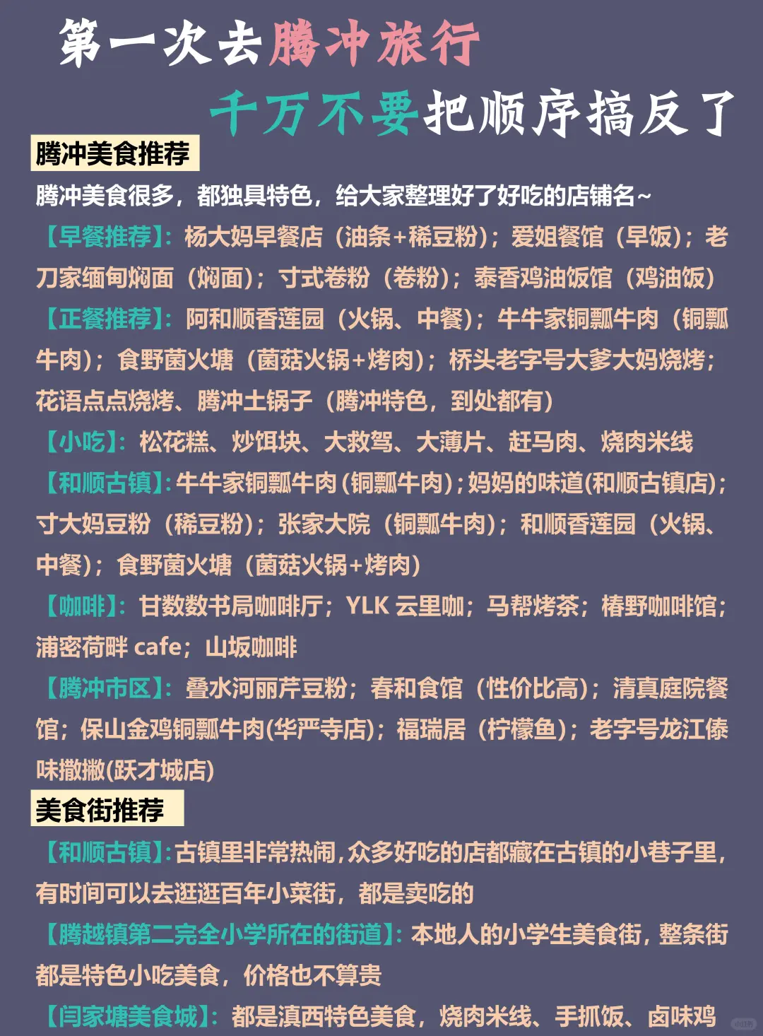 腾冲旅游攻略🏮4天3晚不绕行+避坑!