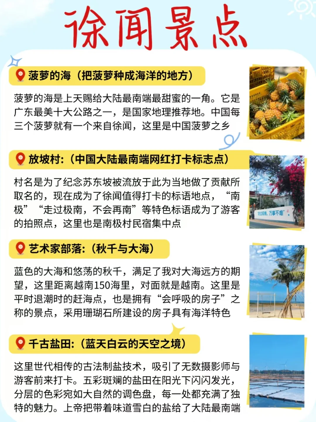 🏝️不能错过的本地人手绘湛江区域景点图