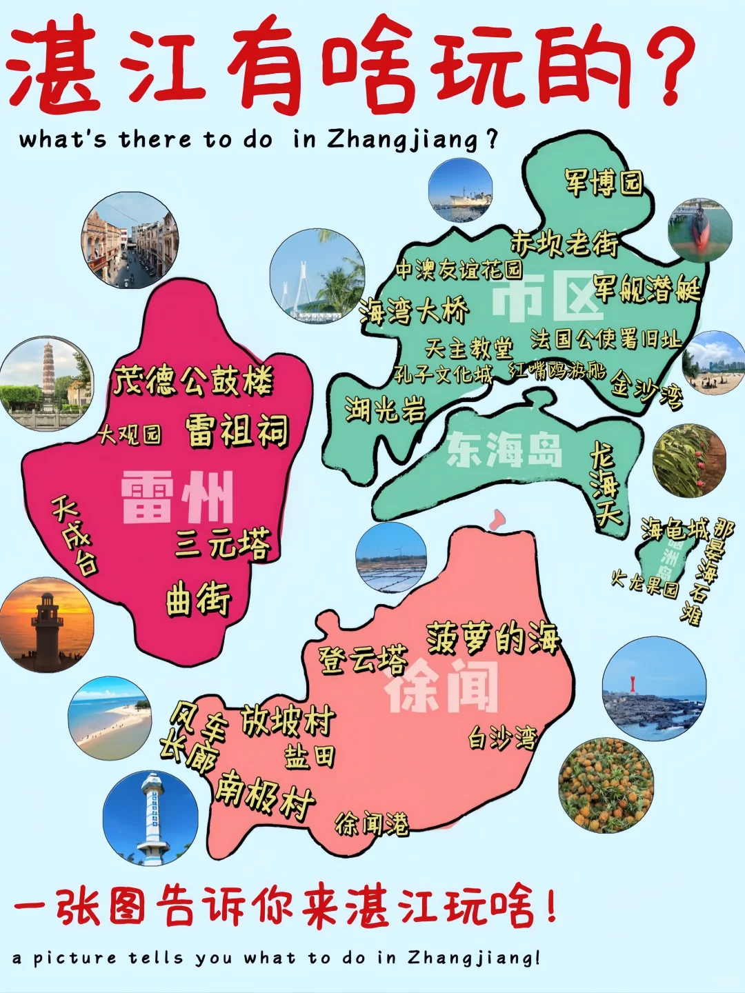 🏝️不能错过的本地人手绘湛江区域景点图