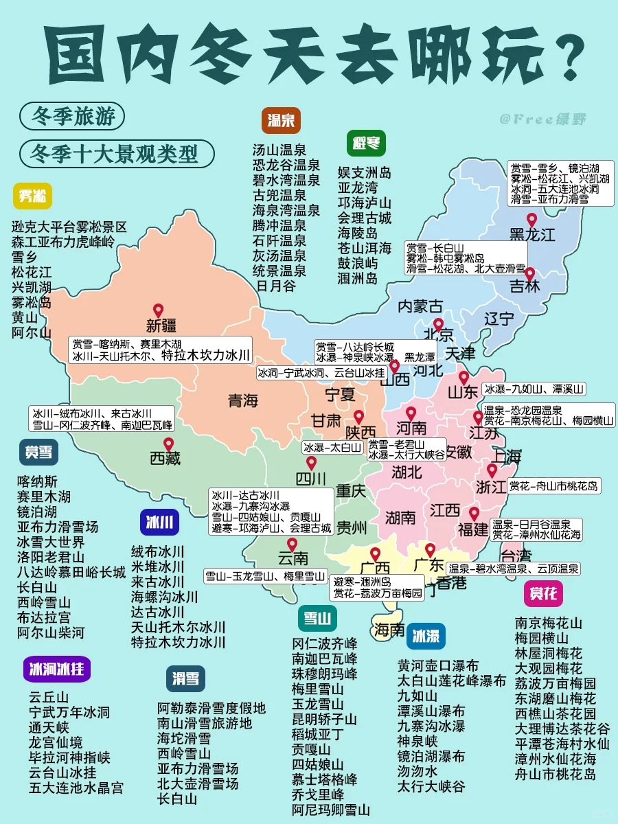 ❄️冬天不知道去哪玩?|挑一个最近的去吧