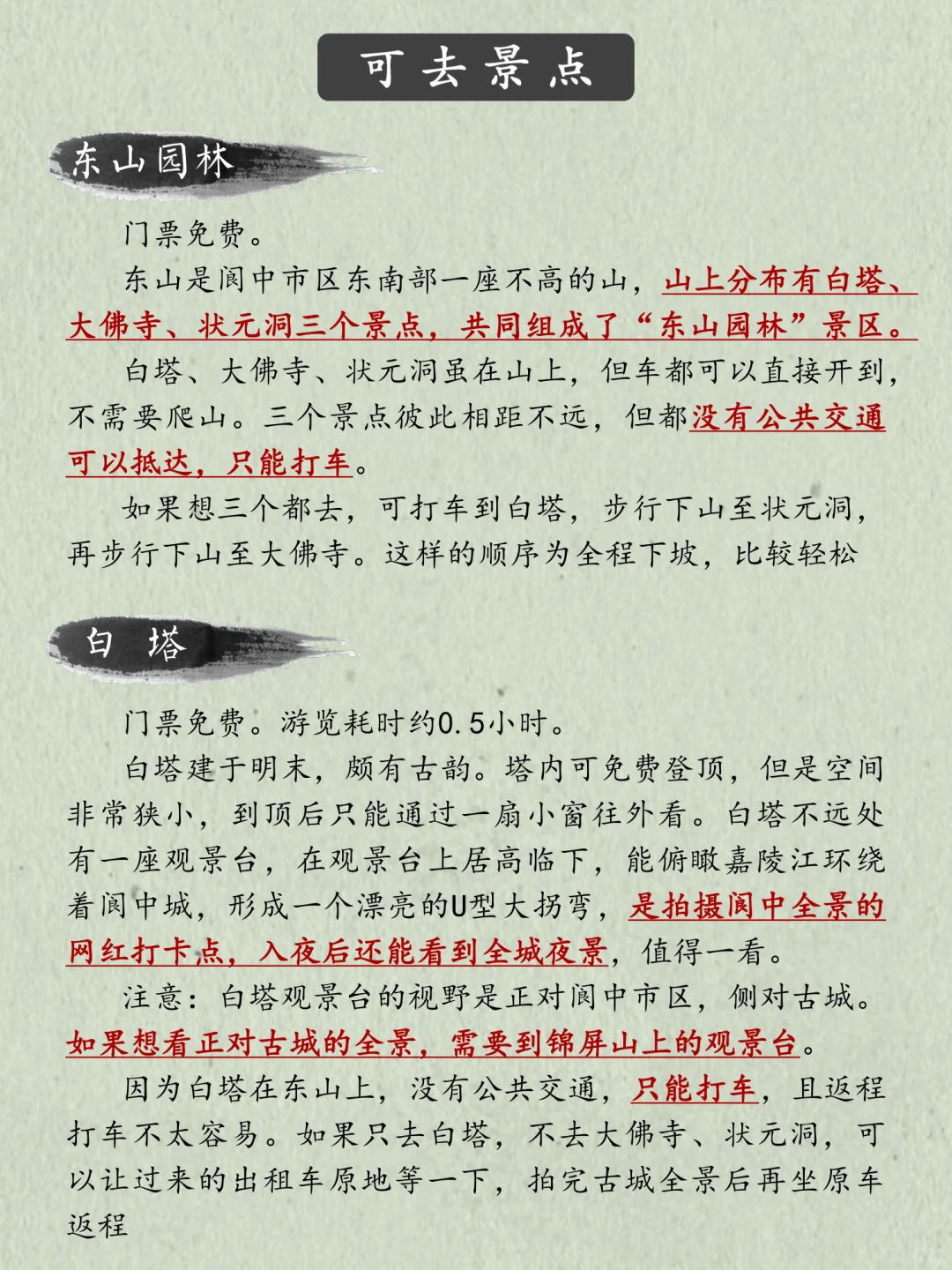 阆中古城旅游万字图解全攻略