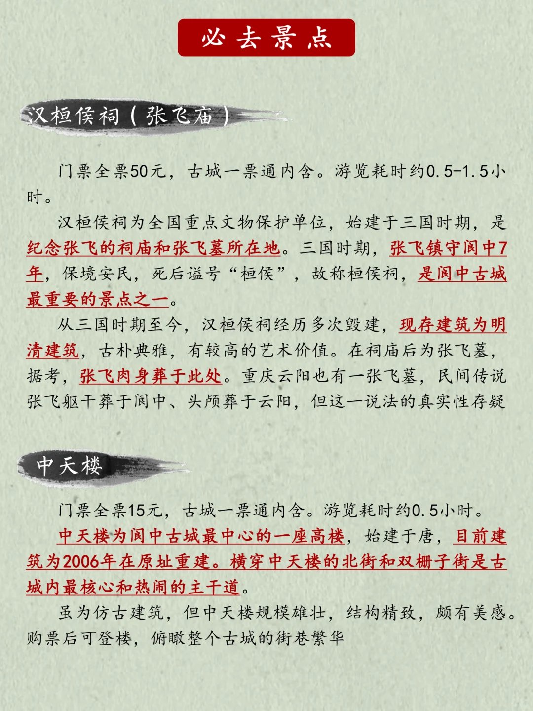 阆中古城旅游万字图解全攻略