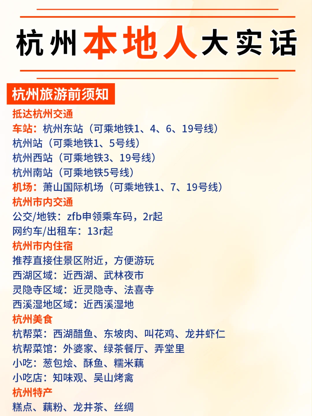 杭州旅游攻略📍本地人大实话
