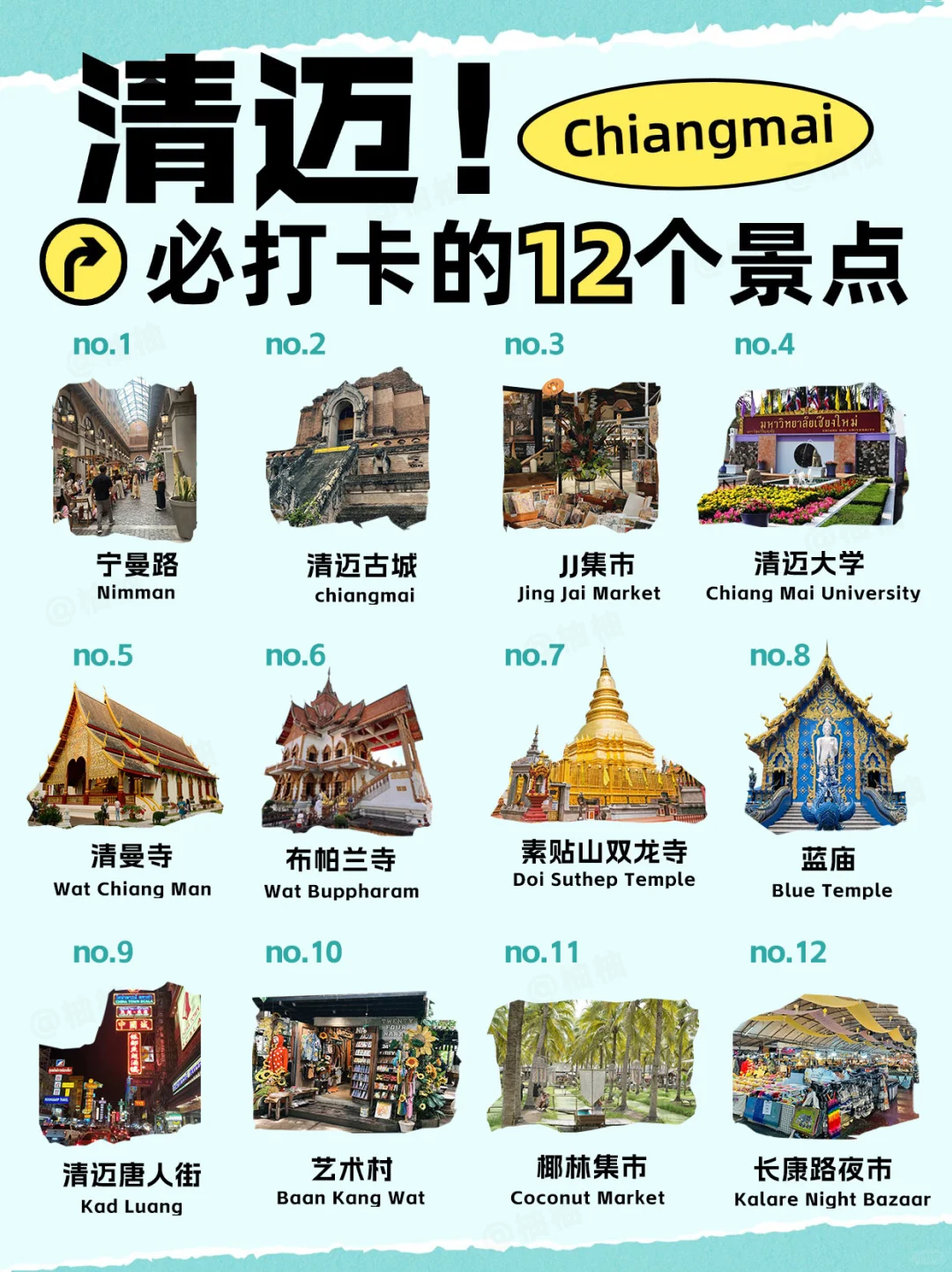 清迈必去12大景点！旅行前一定要做攻略