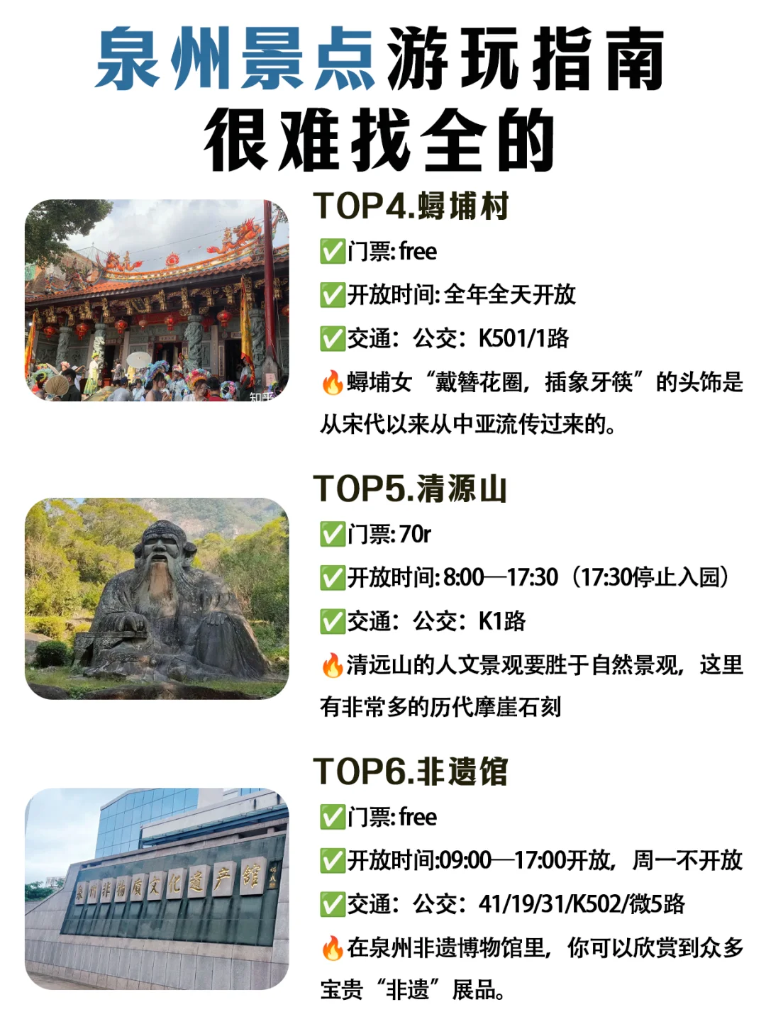 泉州丨终于可以把热门景点分布说清楚了🥹