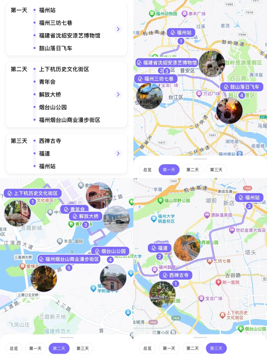 被低估的福州❗️3天2晚保姆级攻略码住🐎