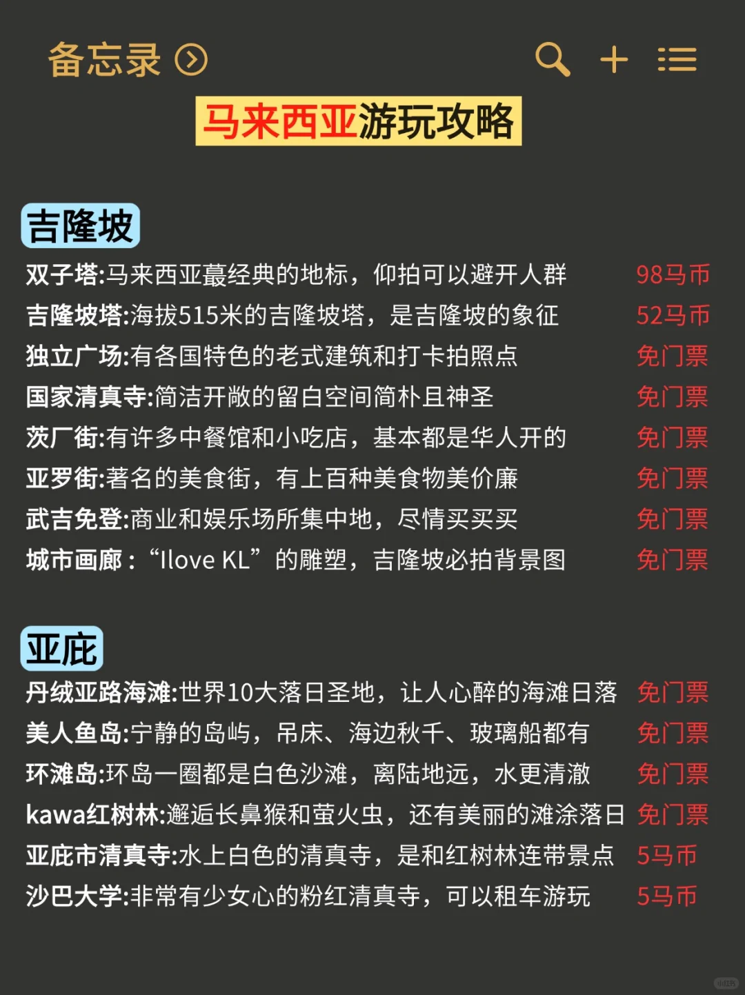 马来西亚度假已回|🍠上都是骗人的