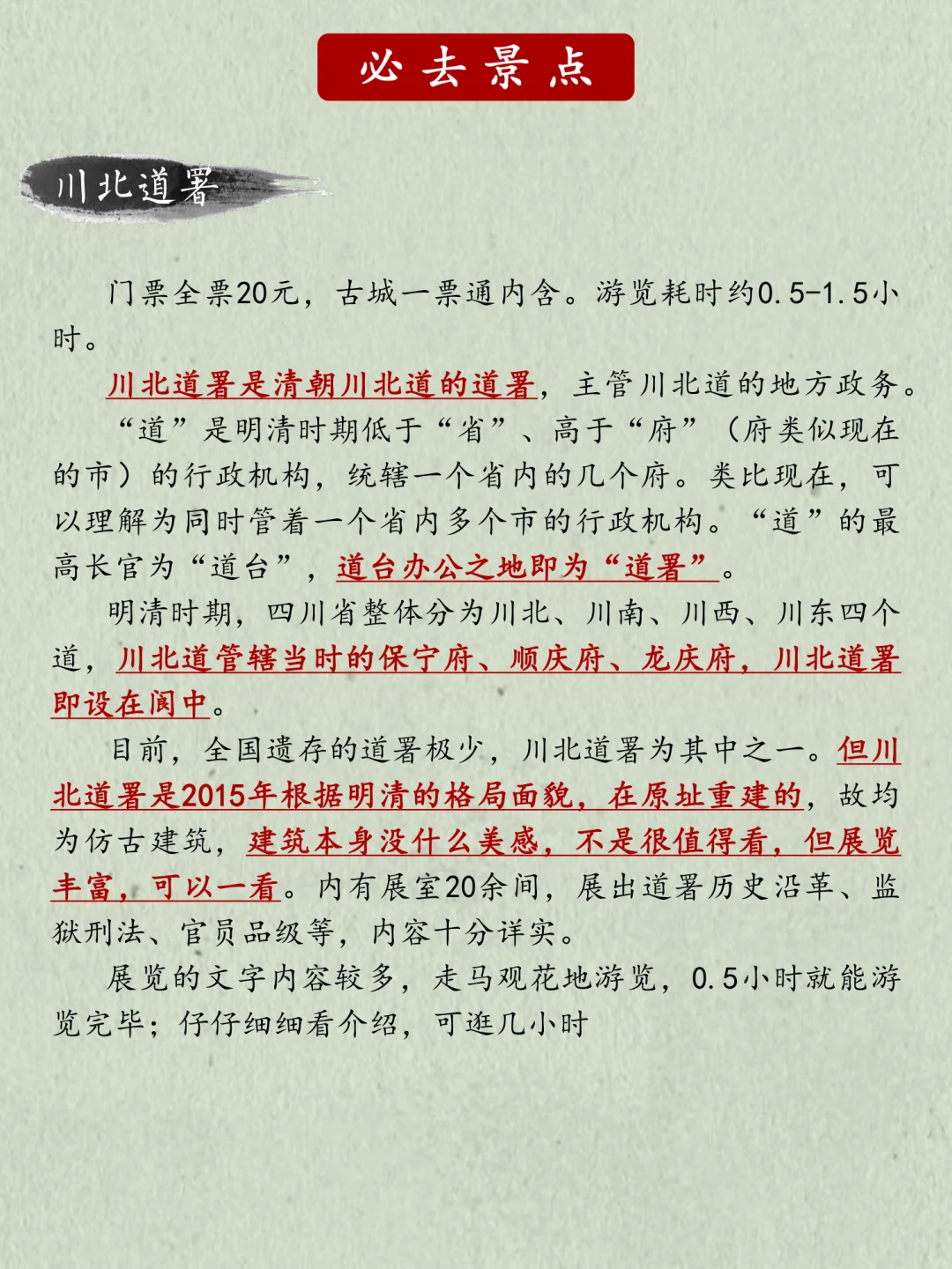 阆中古城旅游万字图解全攻略