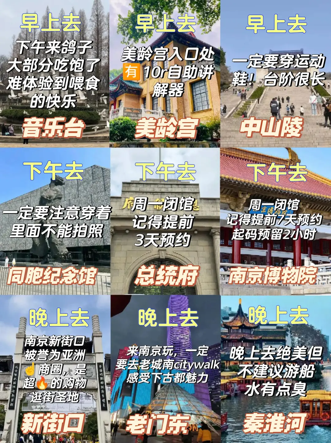 南京土著熬夜整理的本地旅游攻略请查收