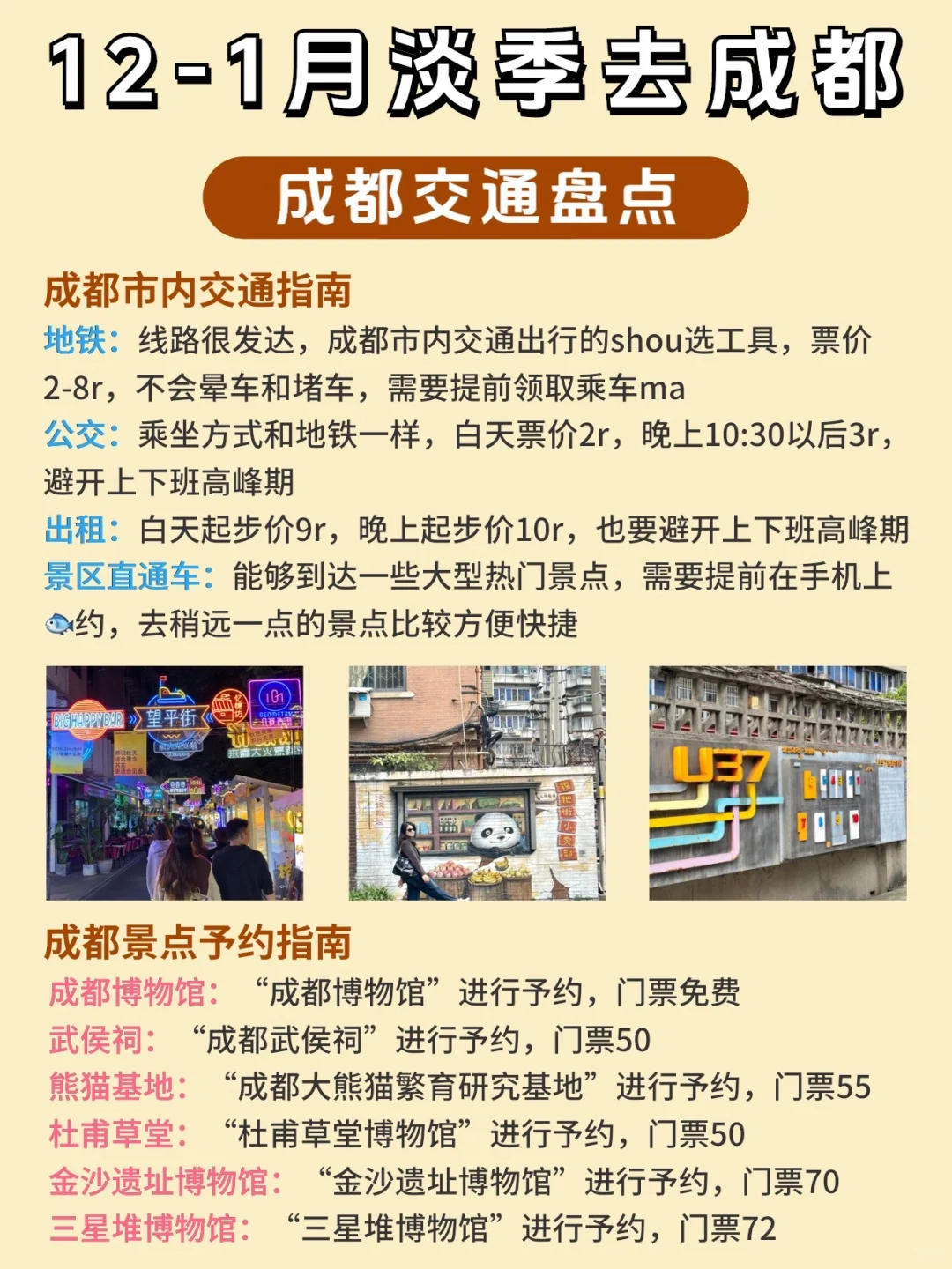 12-1🈷️来成都顺序千万不要搞反啦‼️