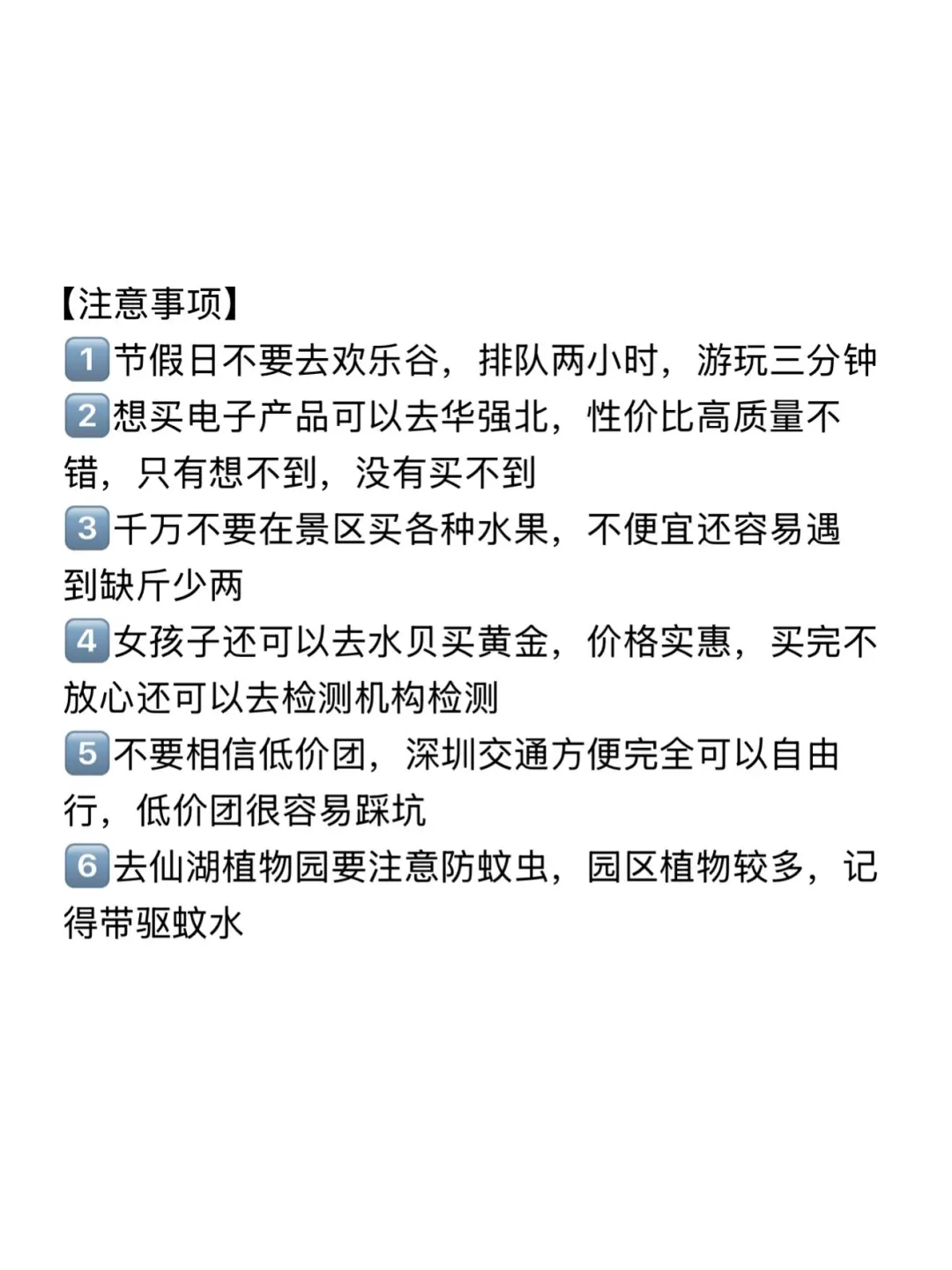 《深圳两天一晚》大学生周末游特种兵攻略!!