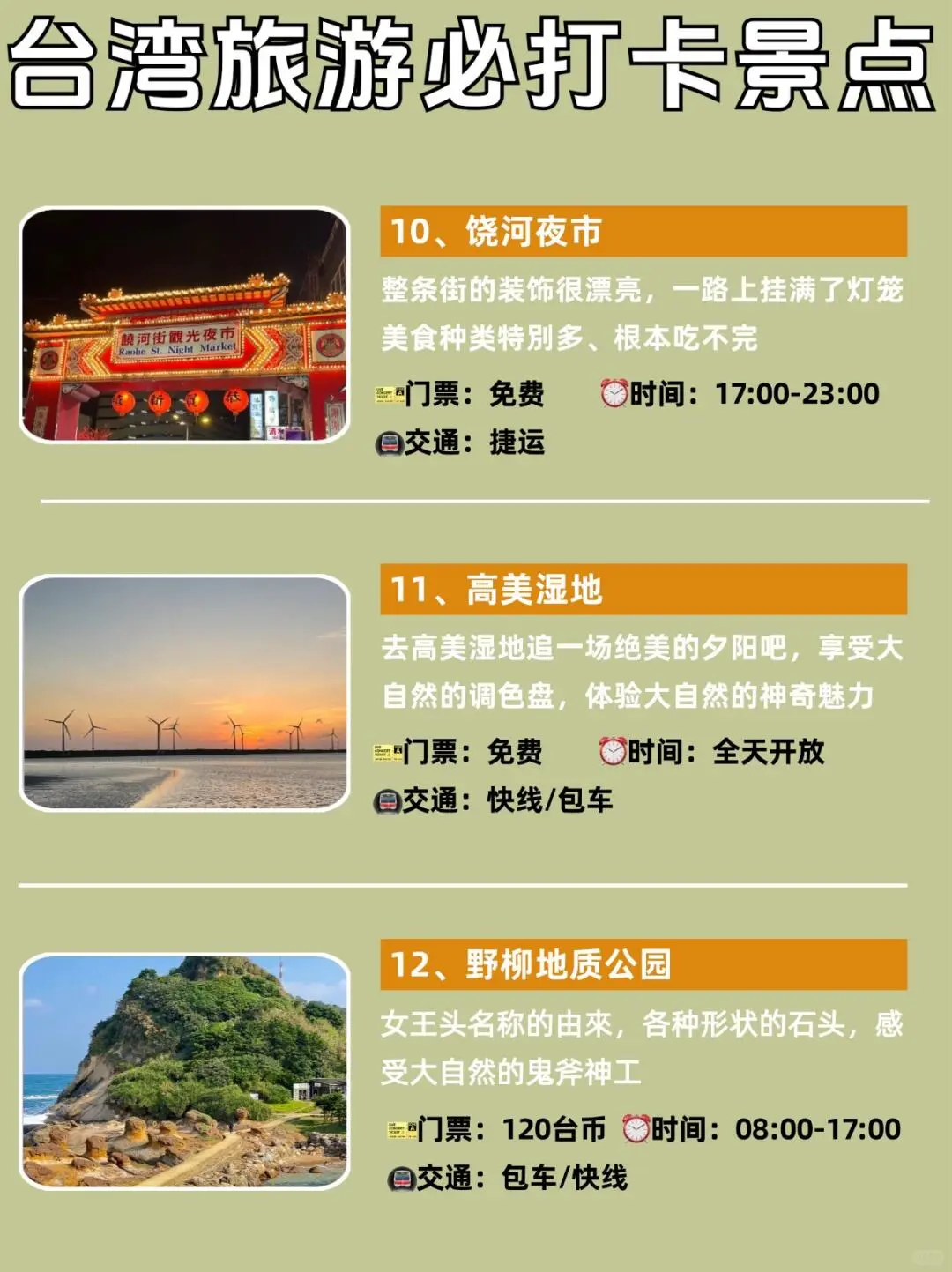 台湾旅游值得去的热门景点推荐