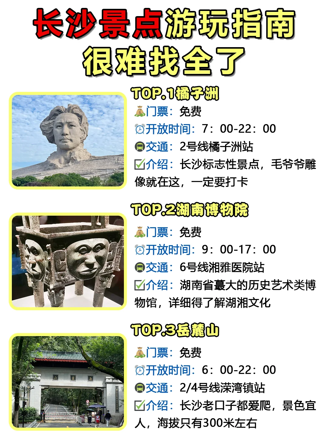 ✅终于有人把长沙景点讲清楚了！放心冲🫡