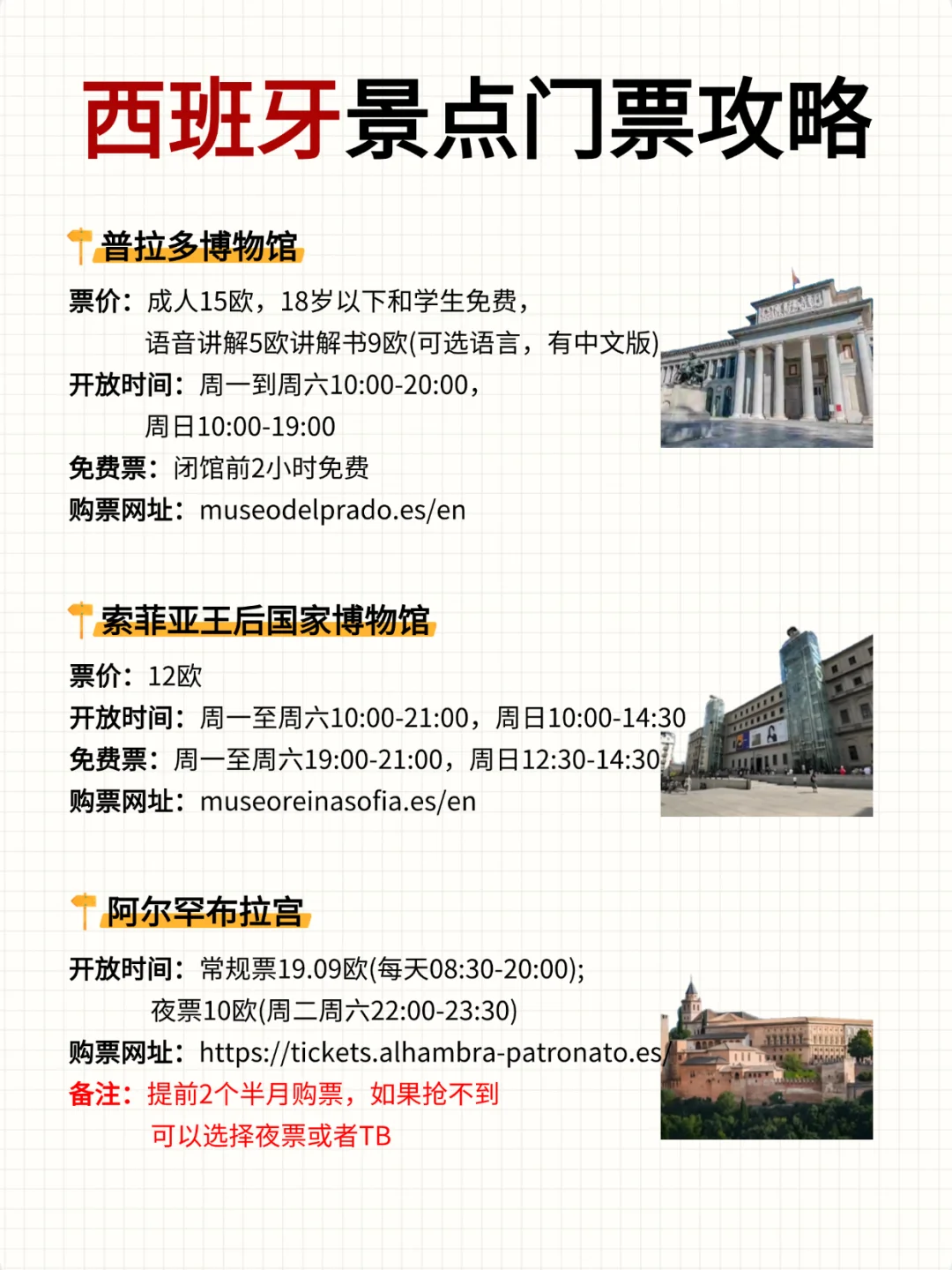 西班牙景点信息合集！！别再排队啦