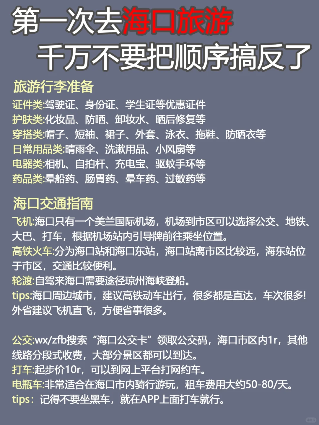 第一次去海口旅游✅必看的三日游路线图