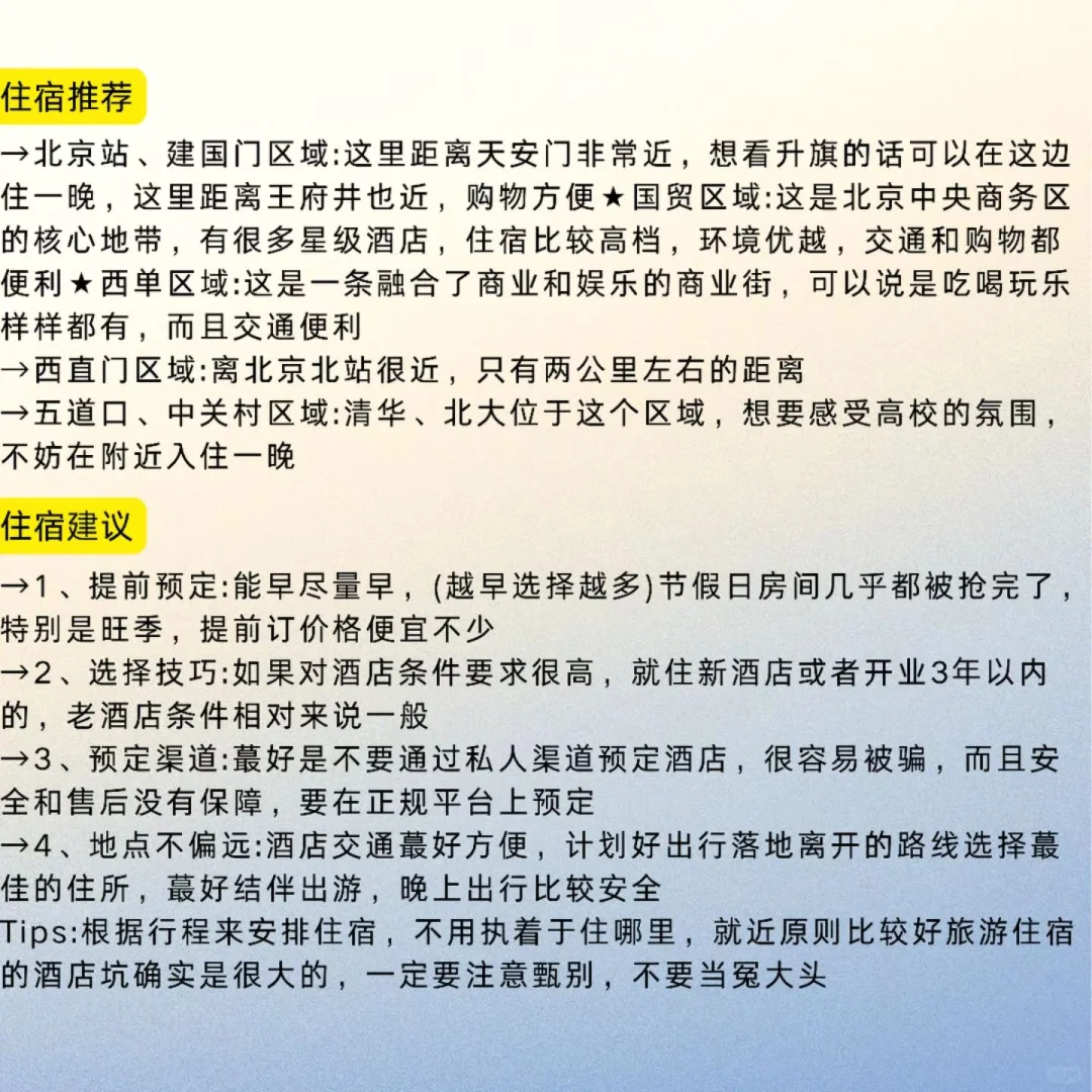 北京景点情况👉无预约＝白来👈