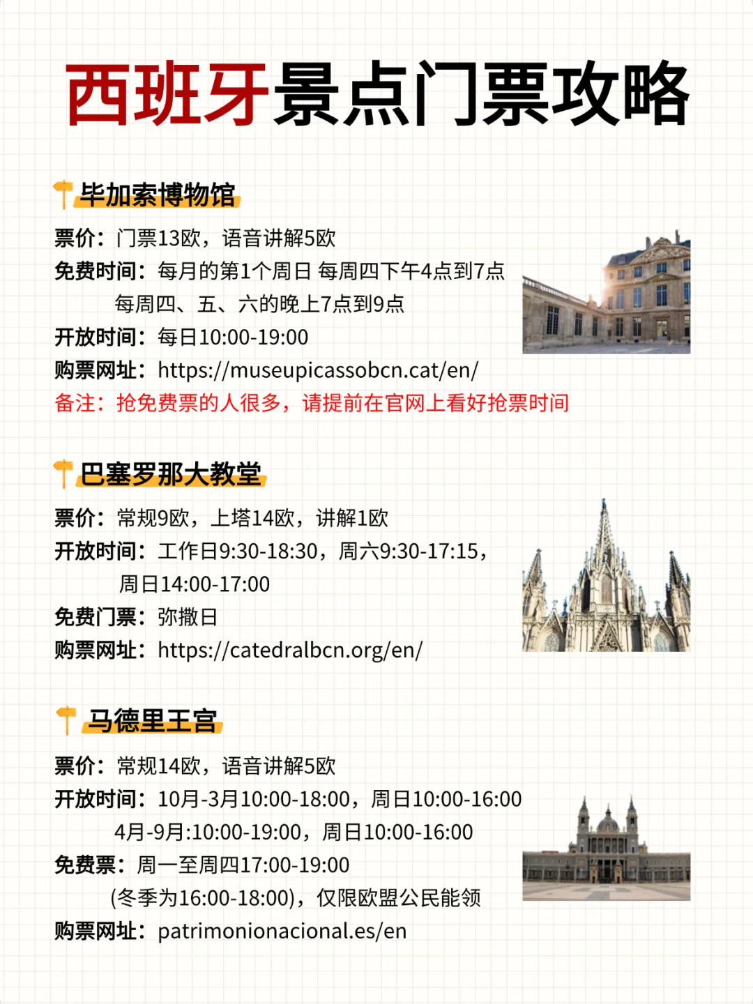 西班牙景点信息合集！！别再排队啦