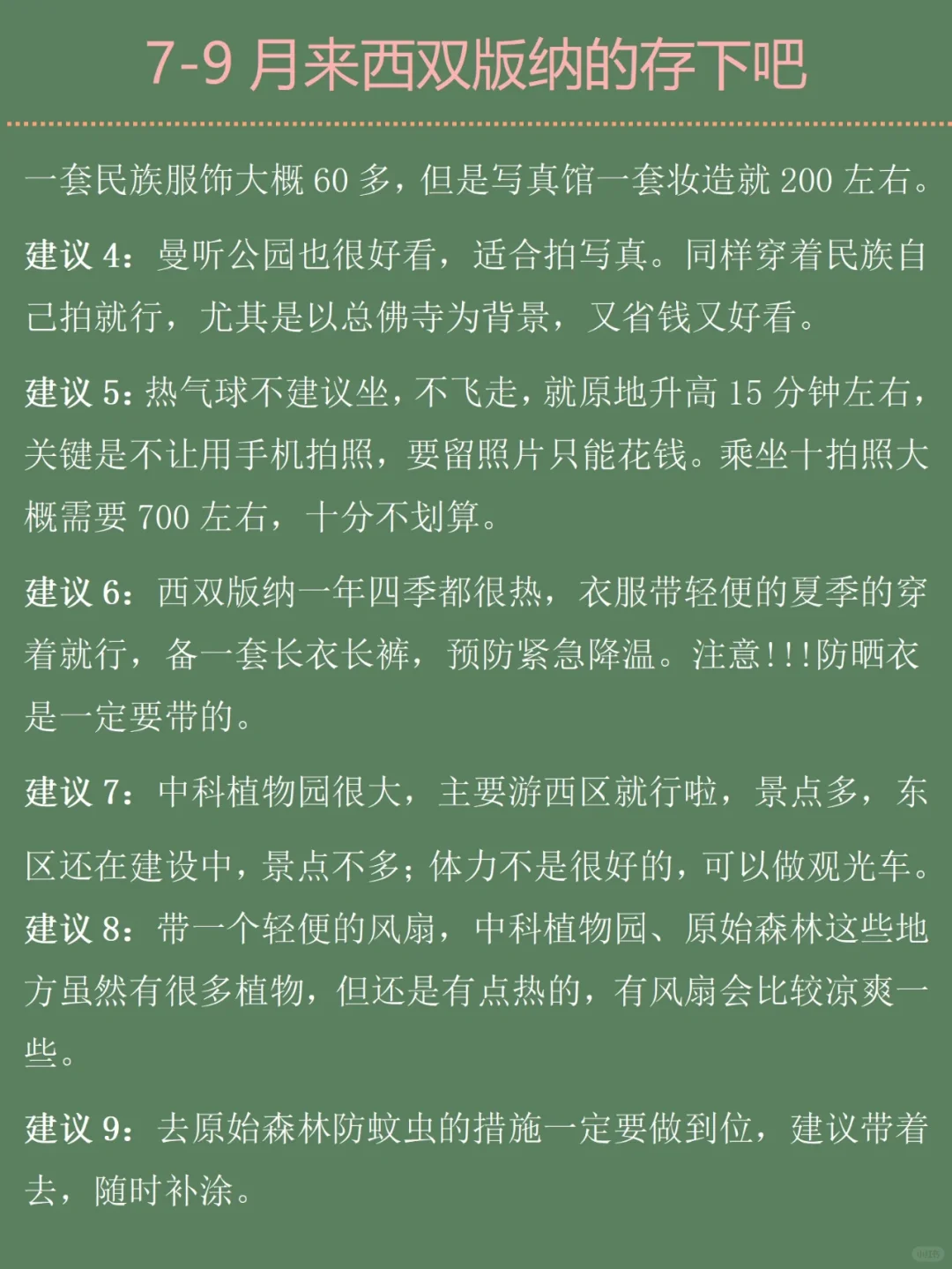 西双版纳会惩罚每个不做攻略就去旅游的姐妹