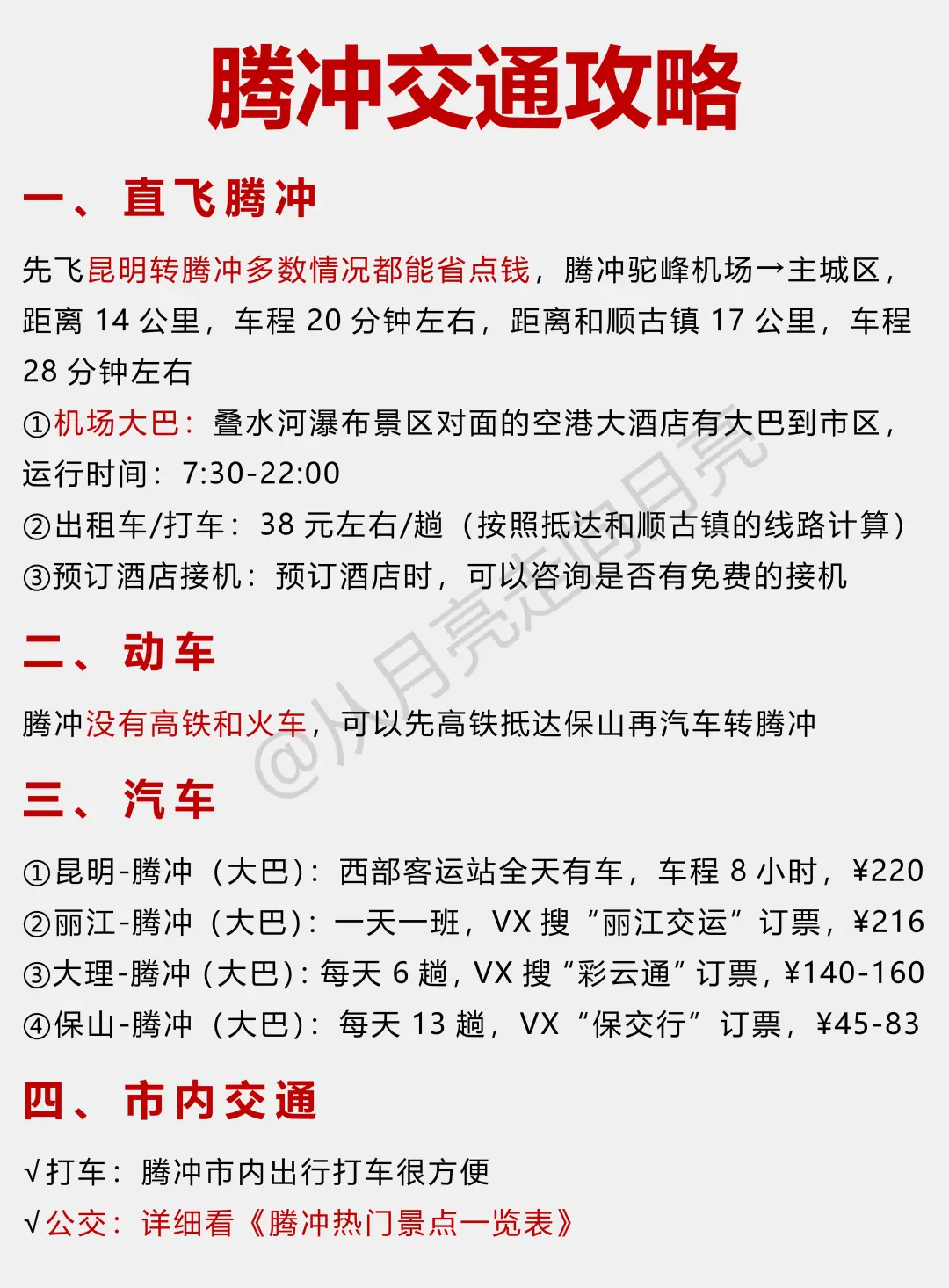 腾冲会平等的惩罚每一个不做攻略的人‼️