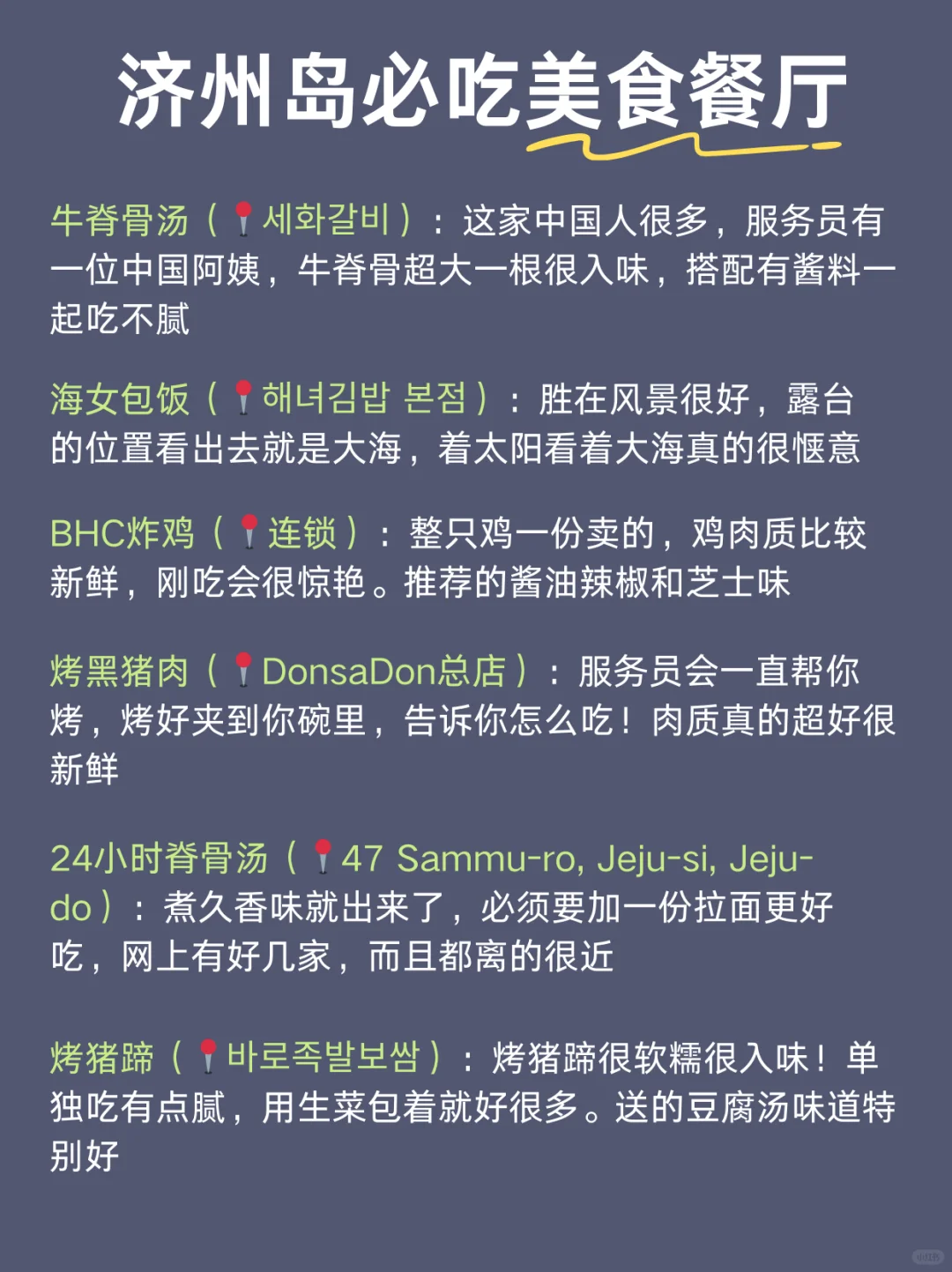 济州岛旅游攻略🔥超全懒人版路线整理！