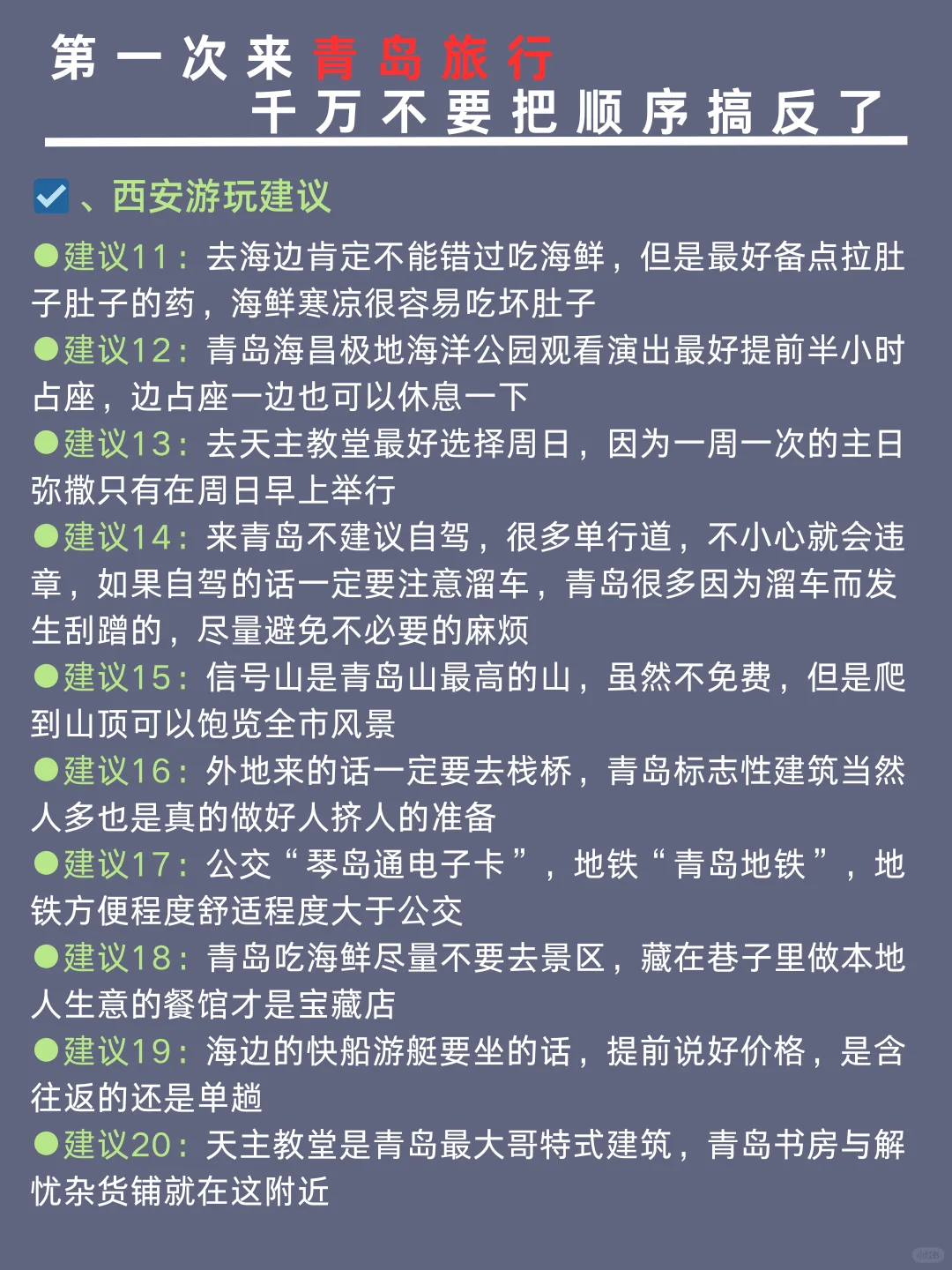 ✨青岛旅游✔️行程安排全干货🙌 准备来青岛