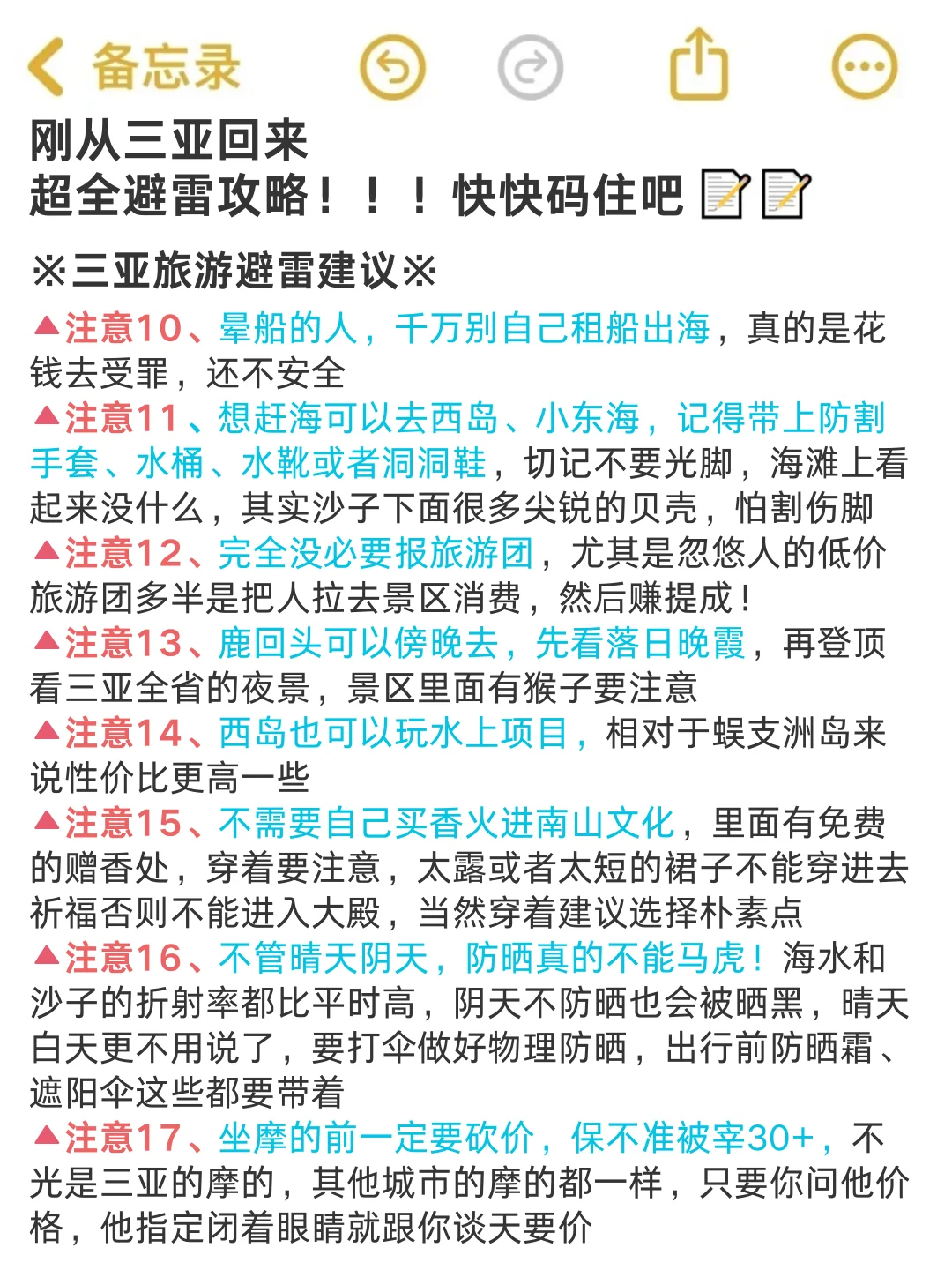 三亚旅游攻略，12-2月来三亚姐妹听劝