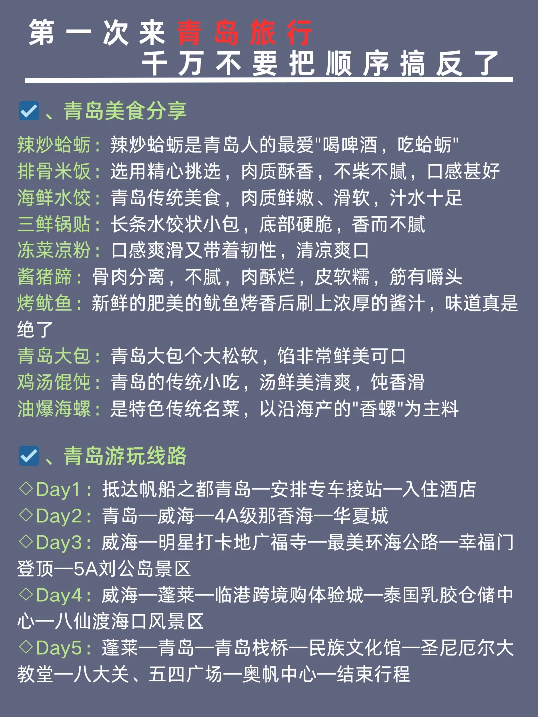 ✨青岛旅游✔️行程安排全干货🙌 准备来青岛