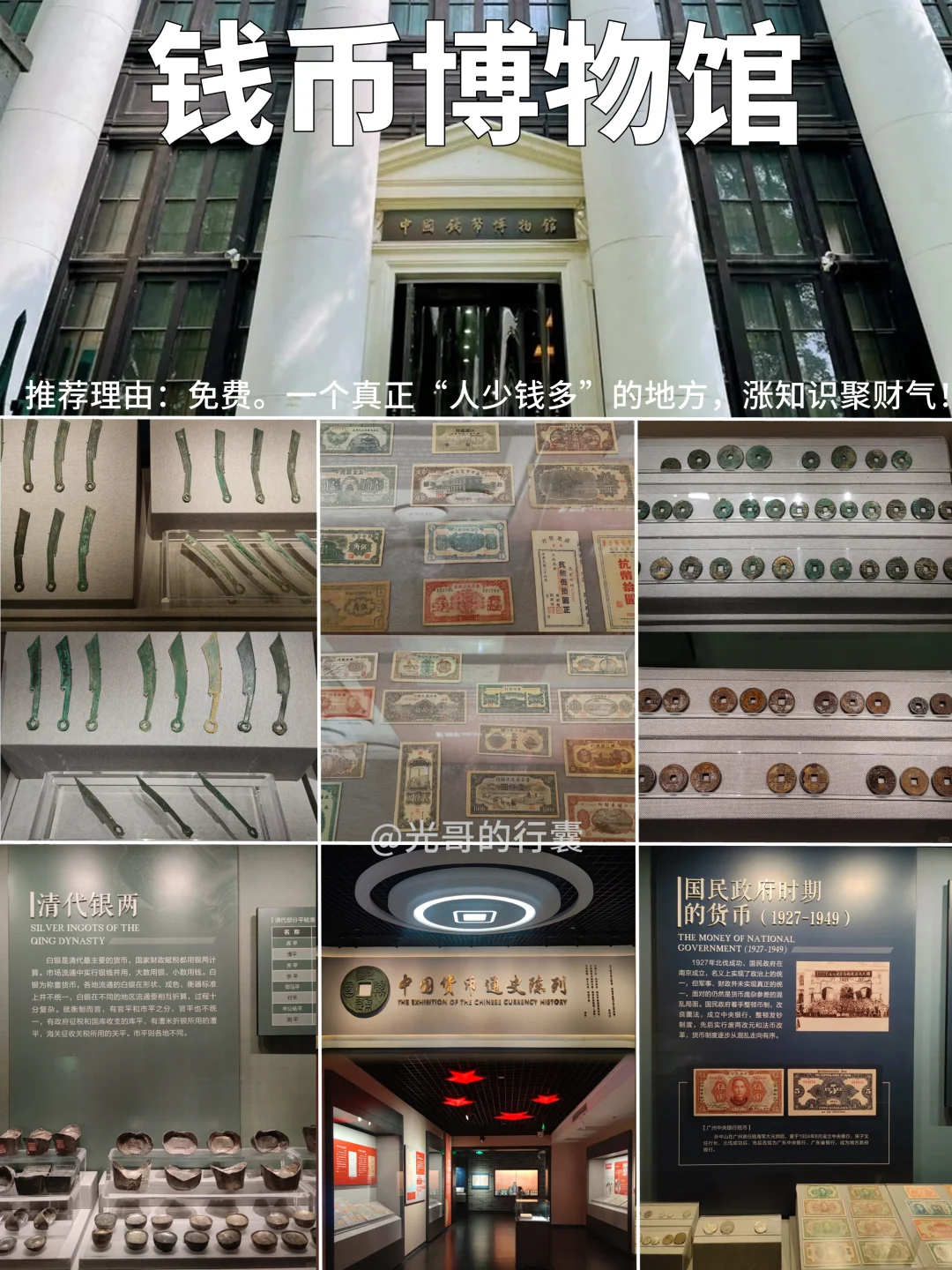 天安门广场周边隐藏玩法，避开人群拍照出片