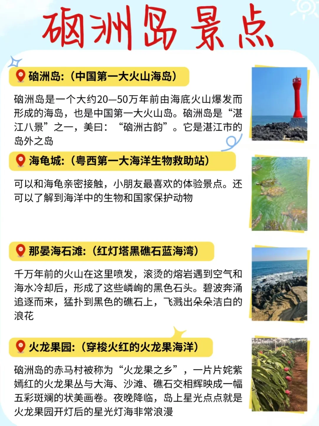 🏝️不能错过的本地人手绘湛江区域景点图