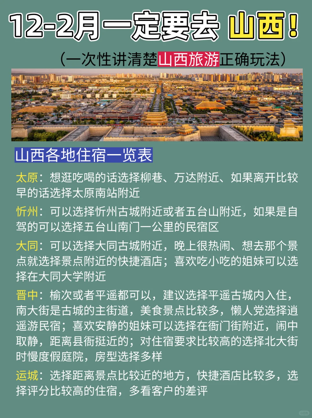 12-2🈷️淡季去山西旅游/保姆级攻略来了