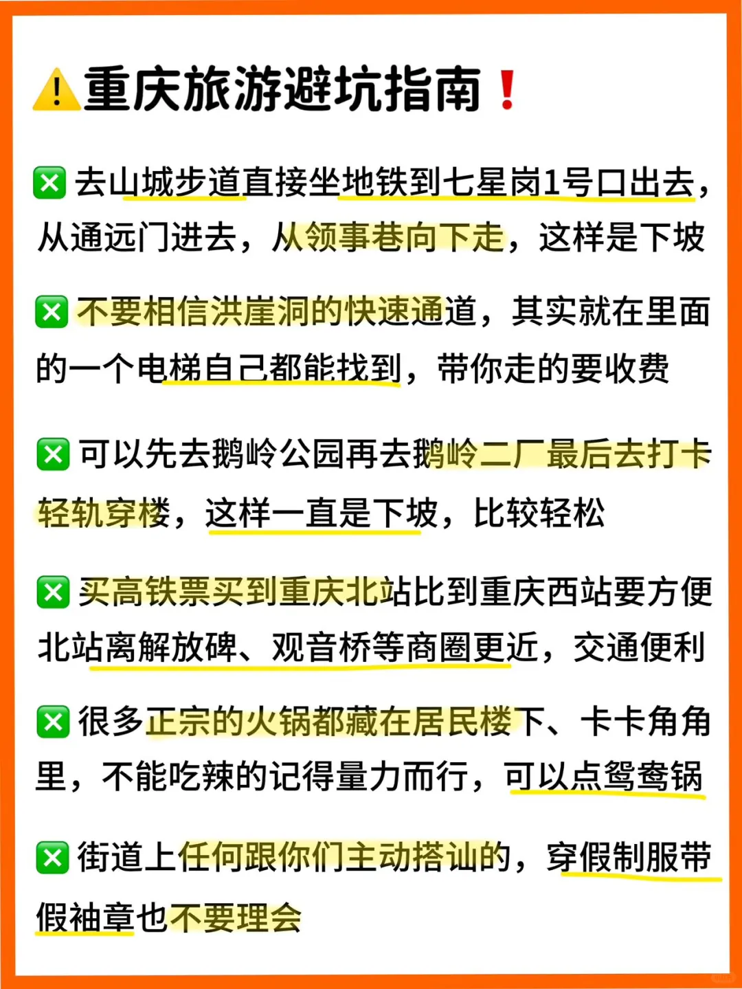 去了重庆6次…终于把重庆景点分布整明白了
