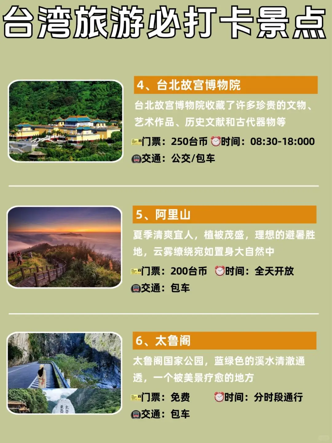 台湾旅游值得去的热门景点推荐