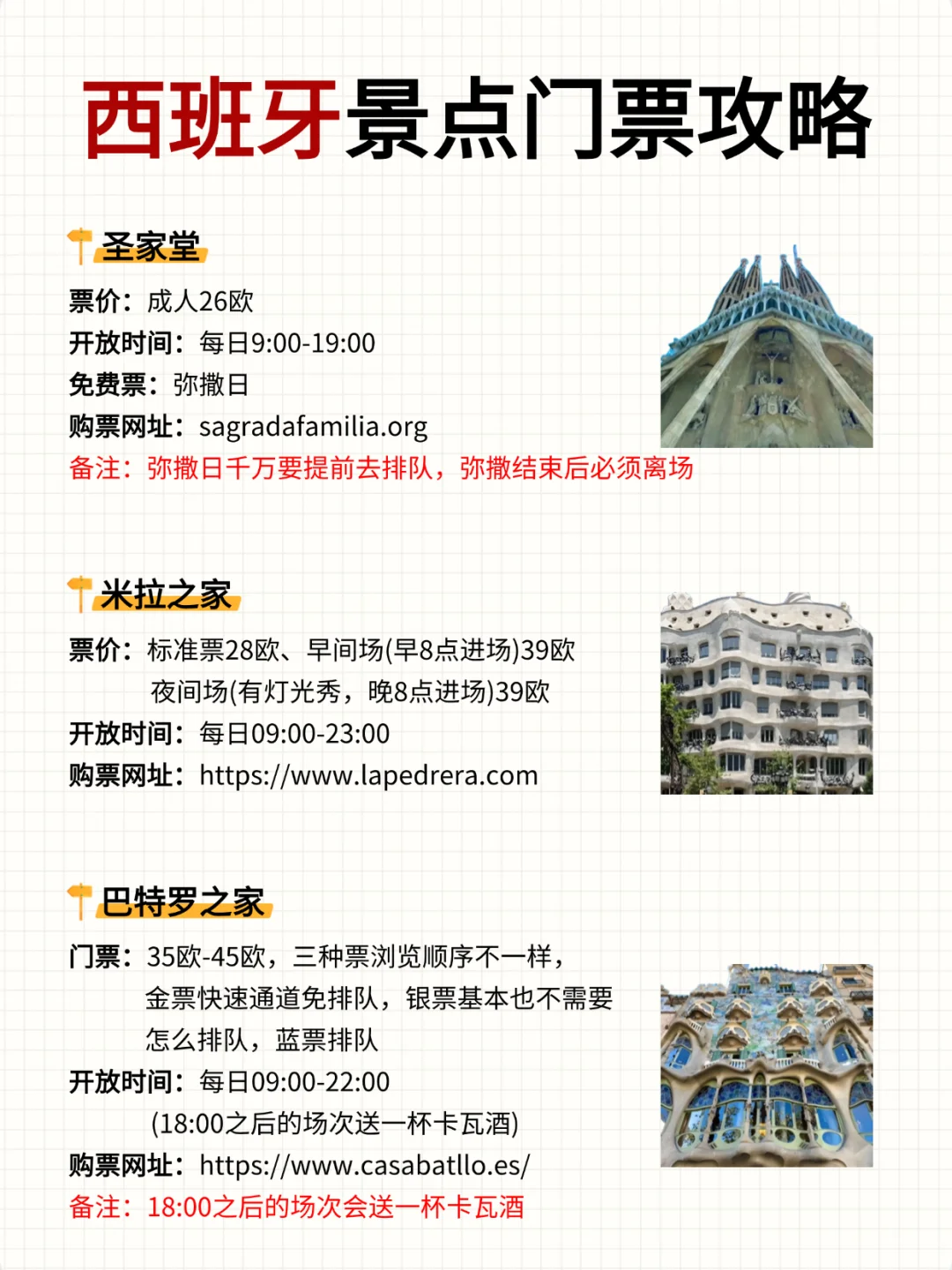 西班牙景点信息合集！！别再排队啦