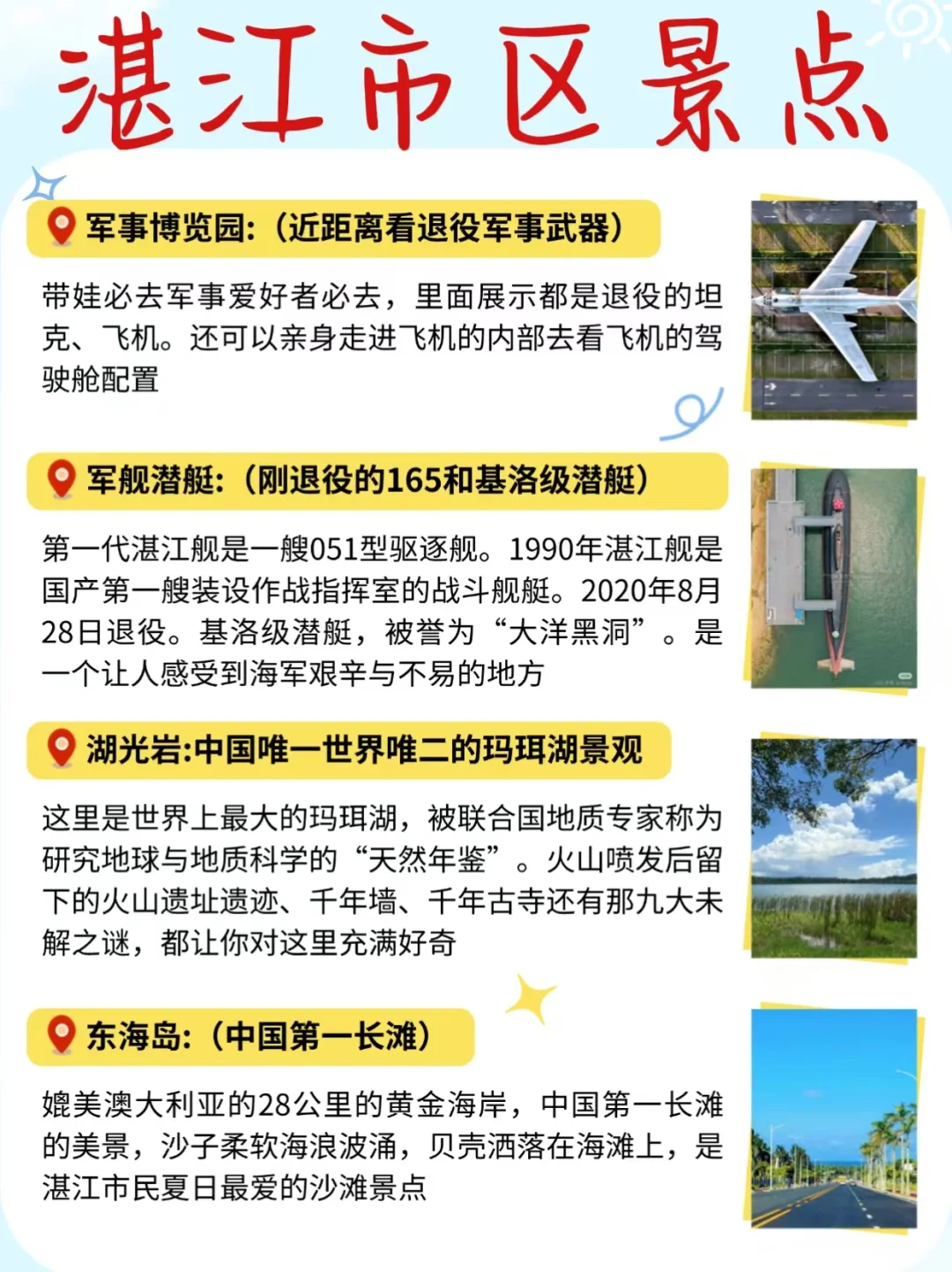 🏝️不能错过的本地人手绘湛江区域景点图