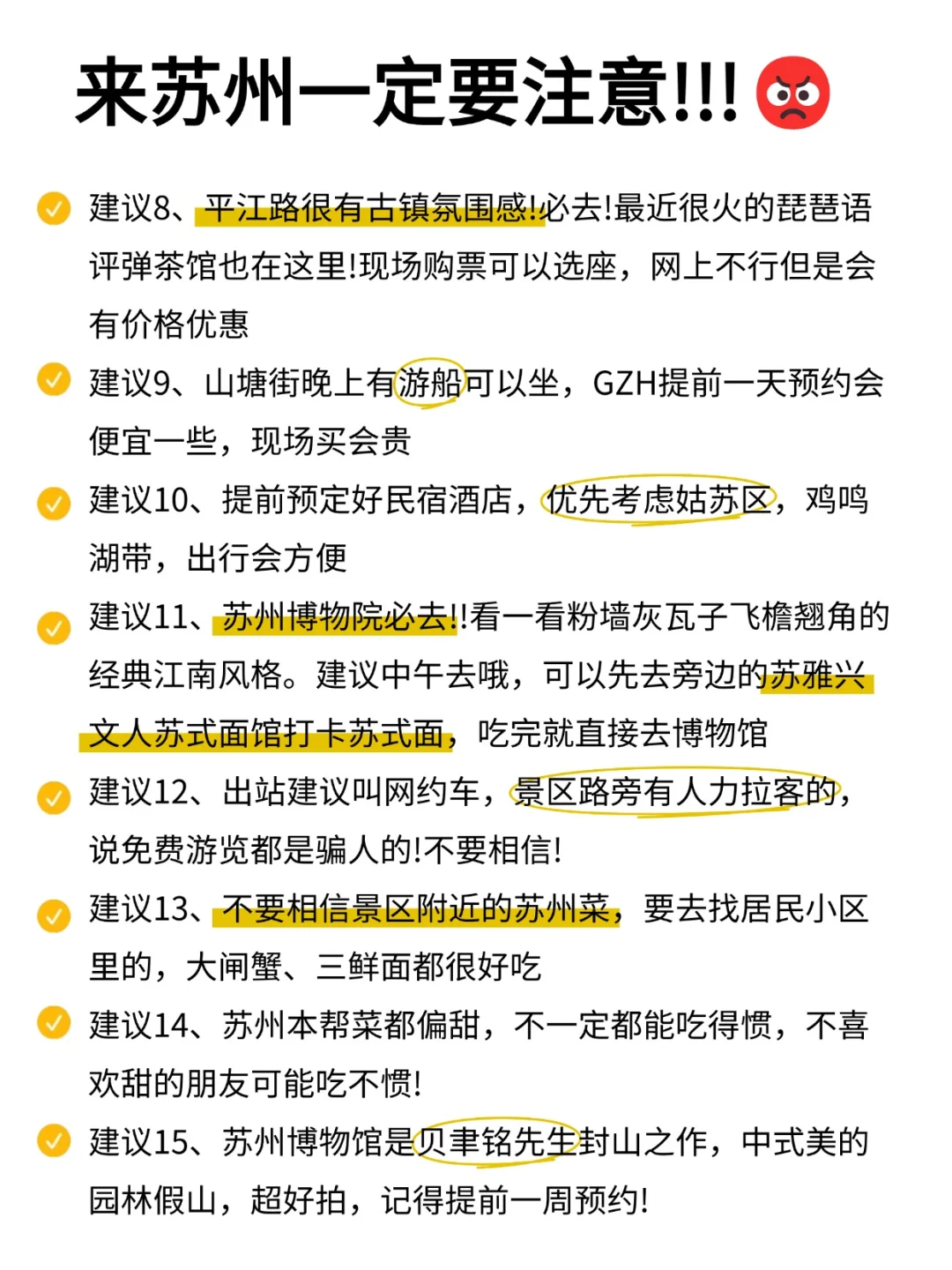 已被宰，话虽难听，但这就是苏州现状😓….