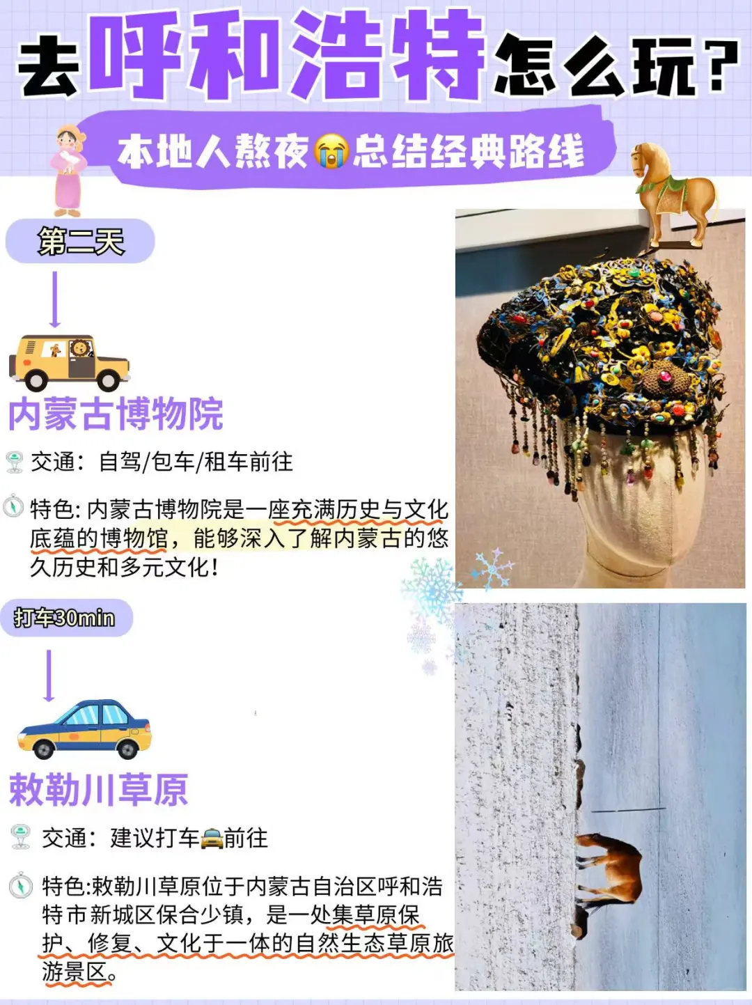 12月反向旅游去呼和浩特太爽啦🤩人少还好玩