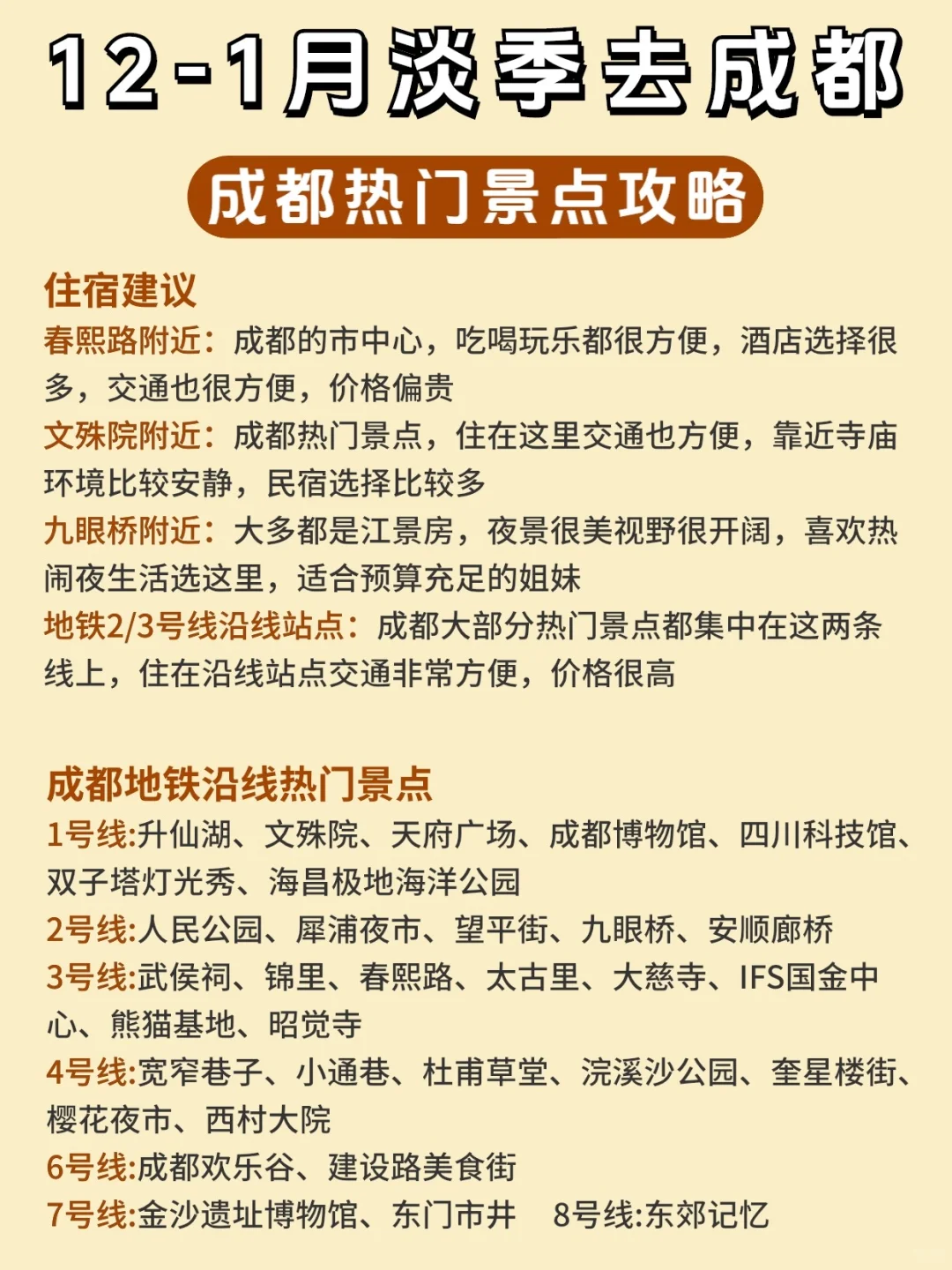 12-1🈷️来成都顺序千万不要搞反啦‼️