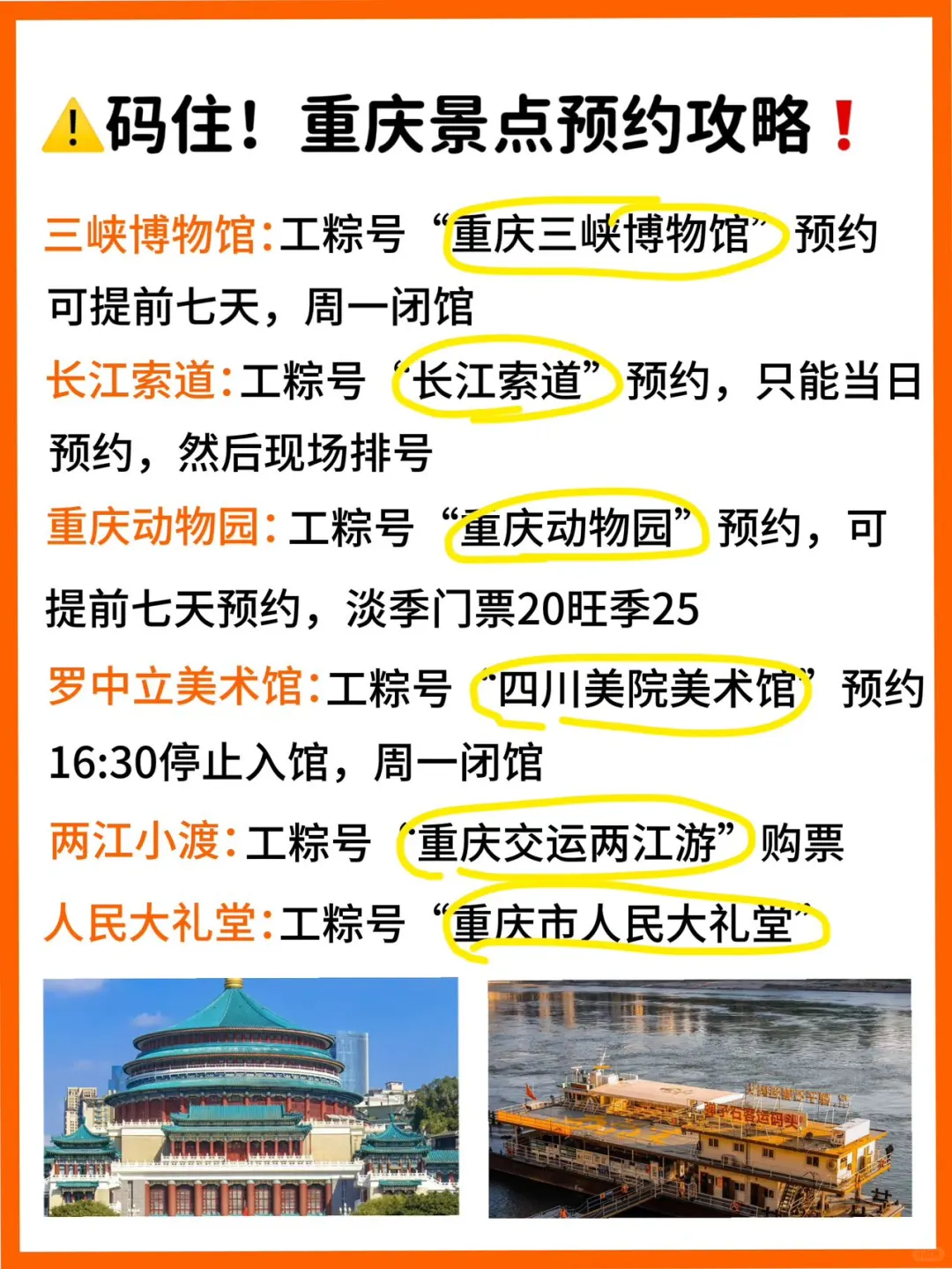 去了重庆6次…终于把重庆景点分布整明白了