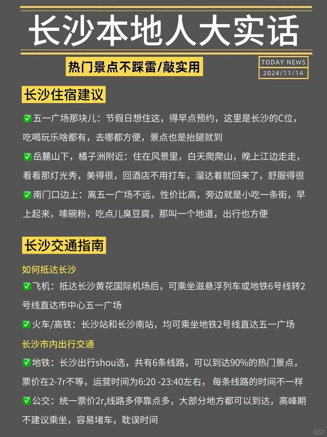 N刷长沙！闺蜜做的攻略已经next level 了！！