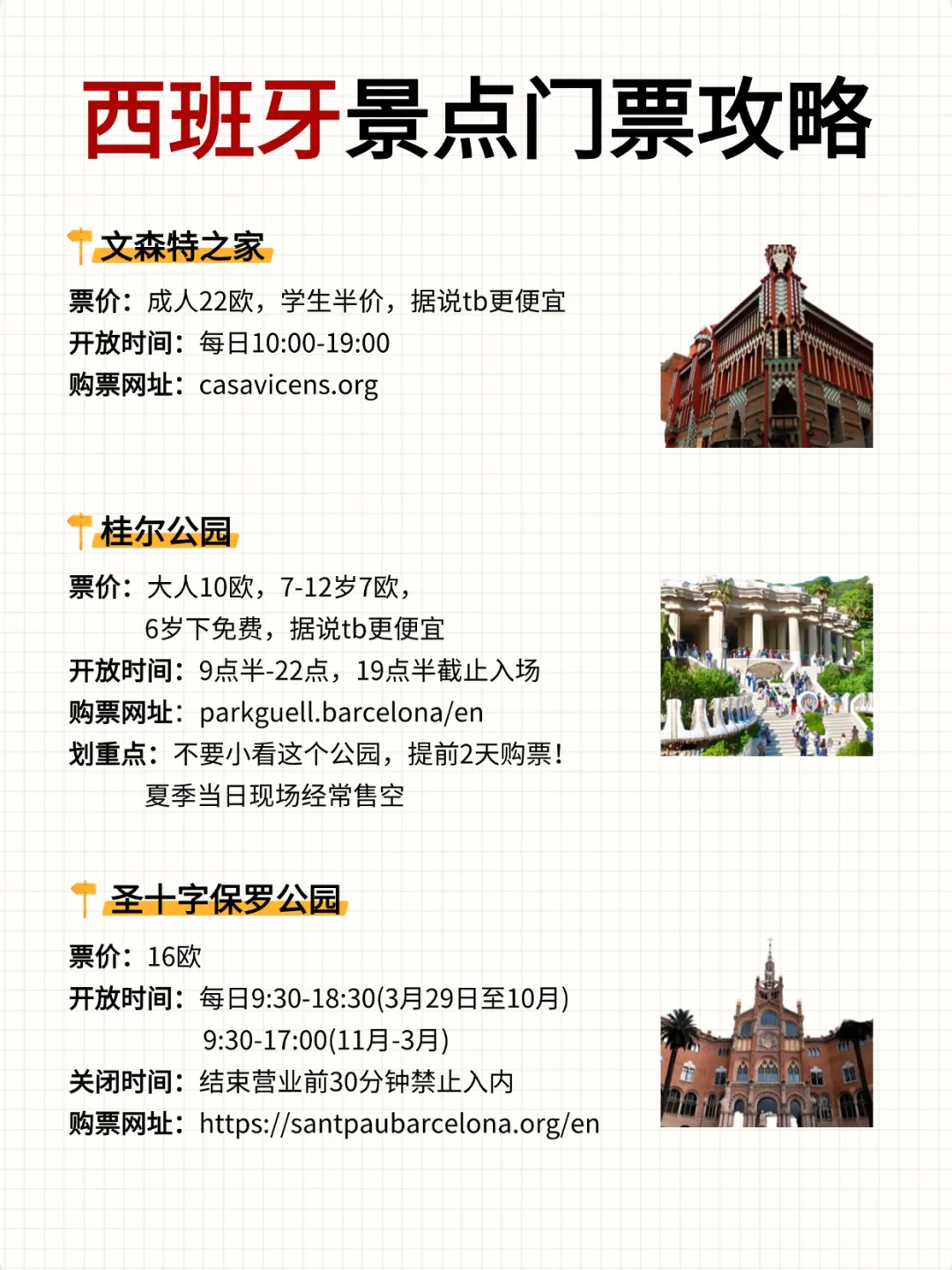 西班牙景点信息合集！！别再排队啦