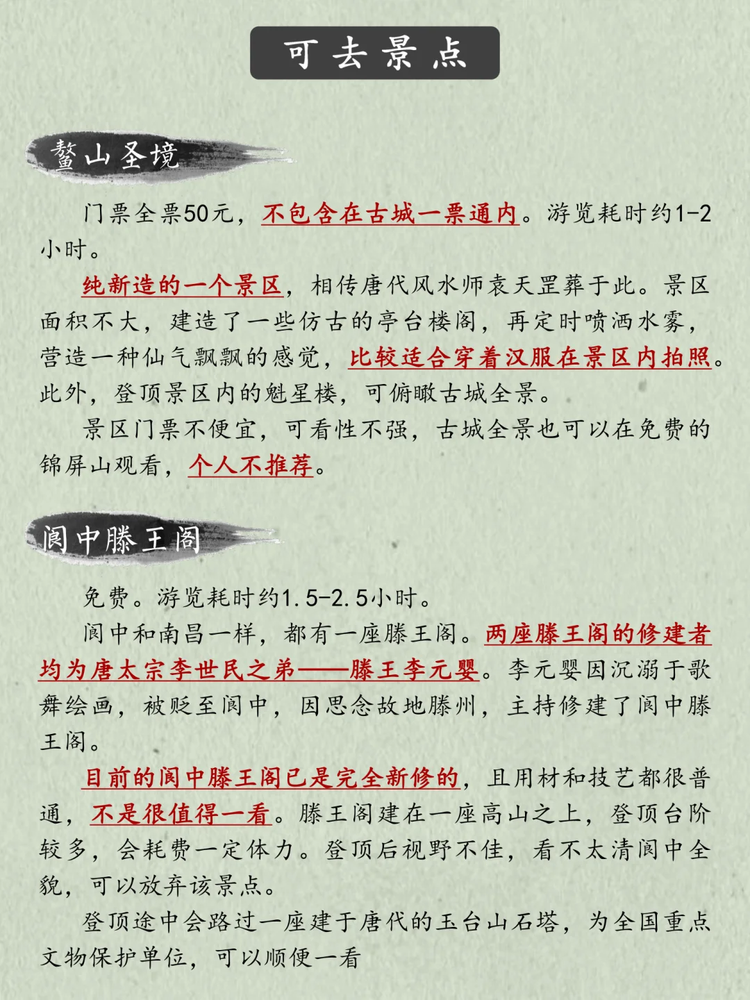 阆中古城旅游万字图解全攻略