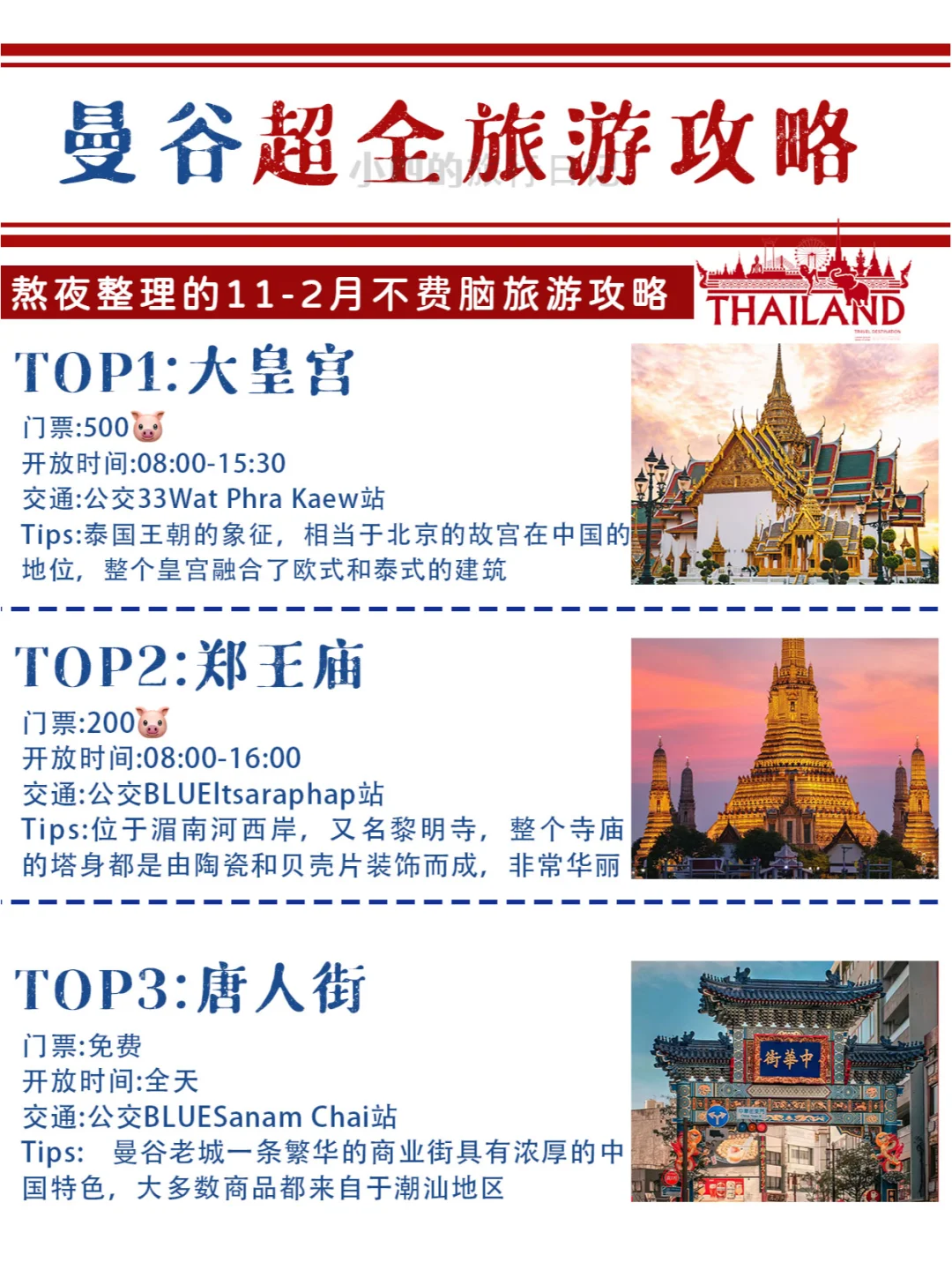 人生建议：泰国曼谷必去的15个景点