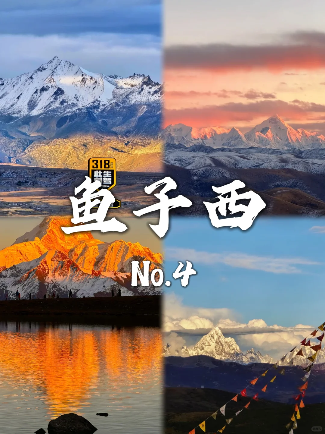 川西必打卡的九大景点❗️❗️冬天更美❗️