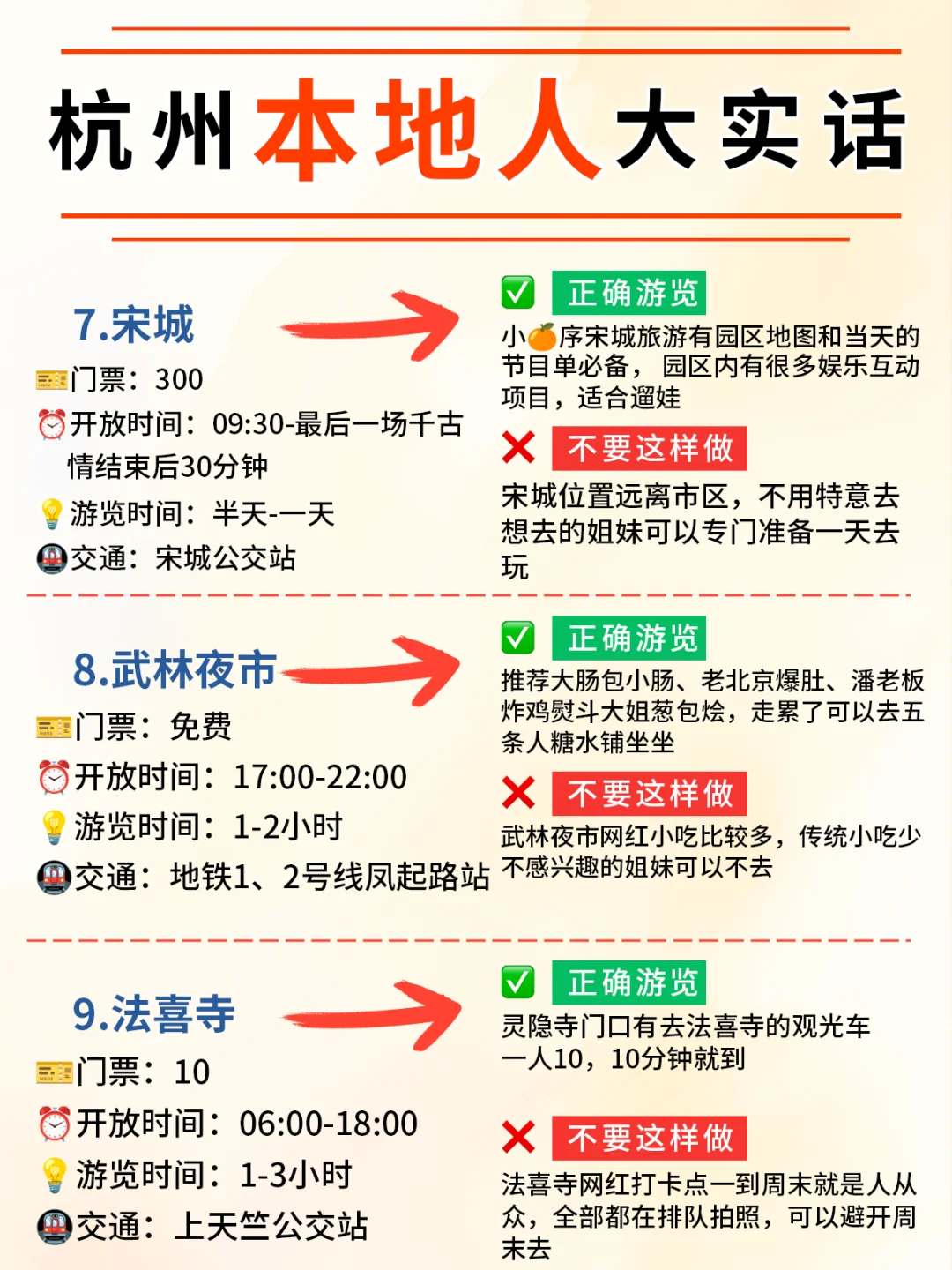 杭州旅游攻略📍本地人大实话