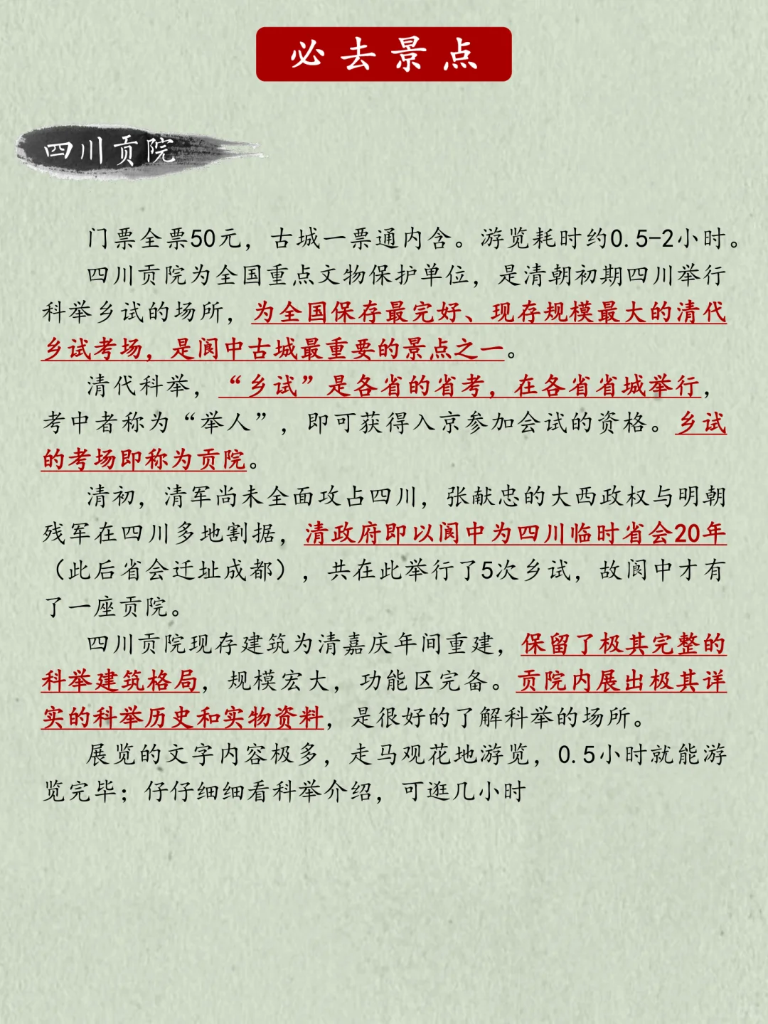 阆中古城旅游万字图解全攻略